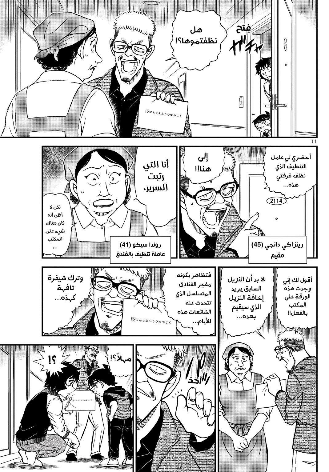 Detective Conan: Chapter 1094 - Page 12