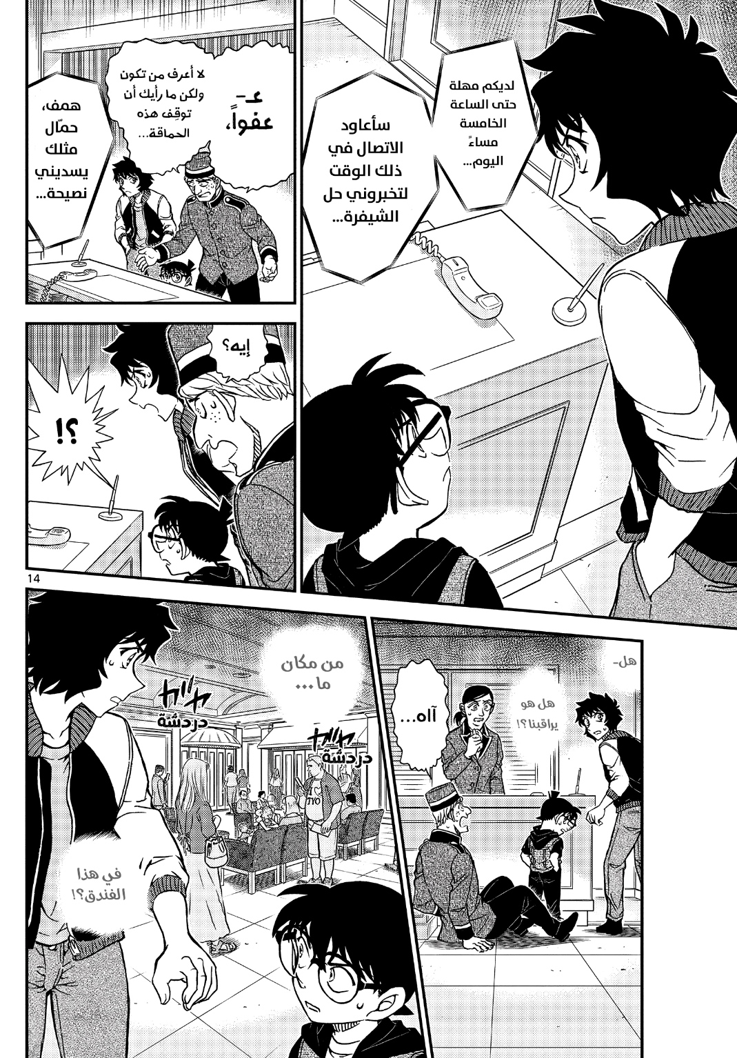 Detective Conan: Chapter 1094 - Page 15