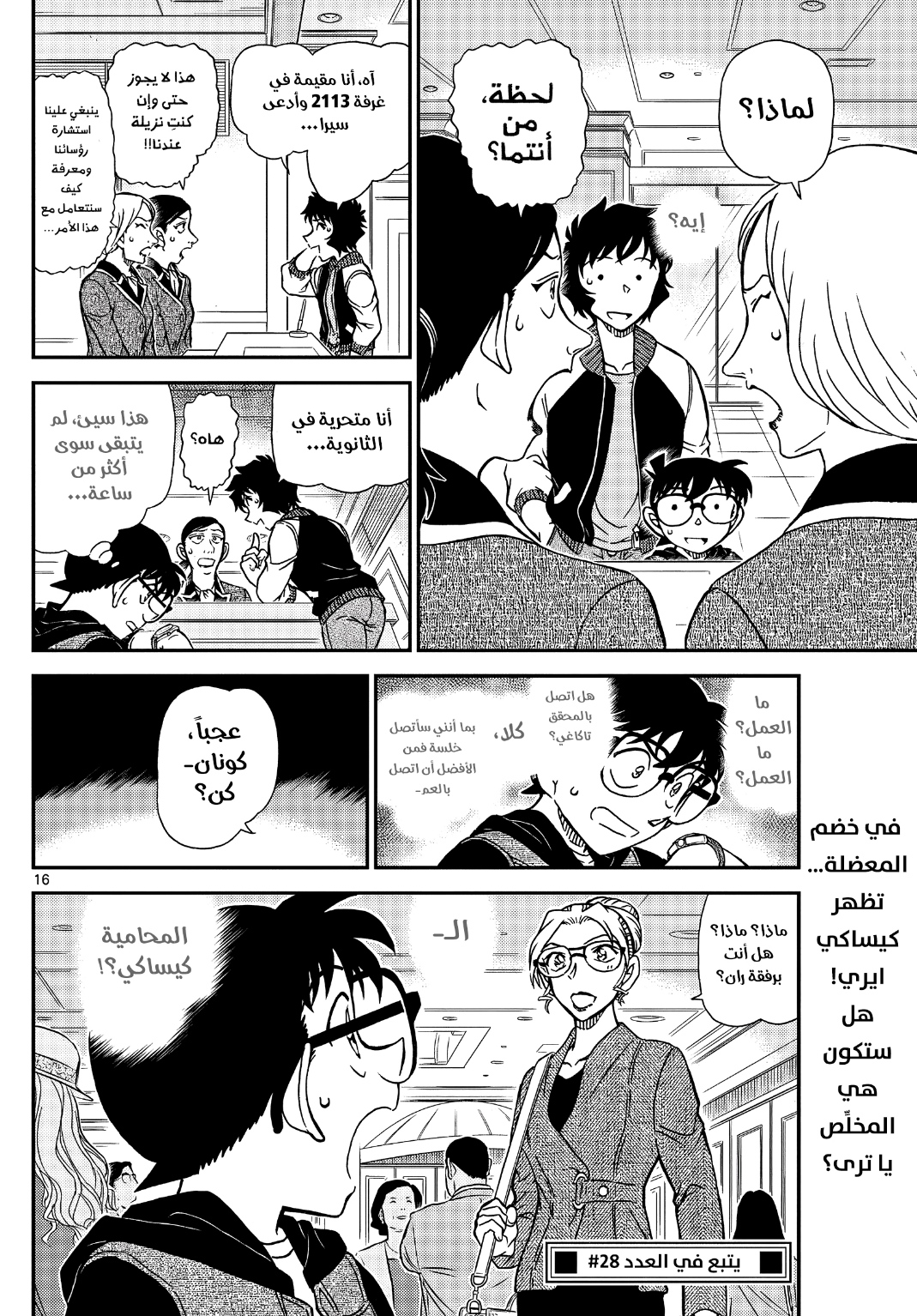 Detective Conan: Chapter 1094 - Page 17
