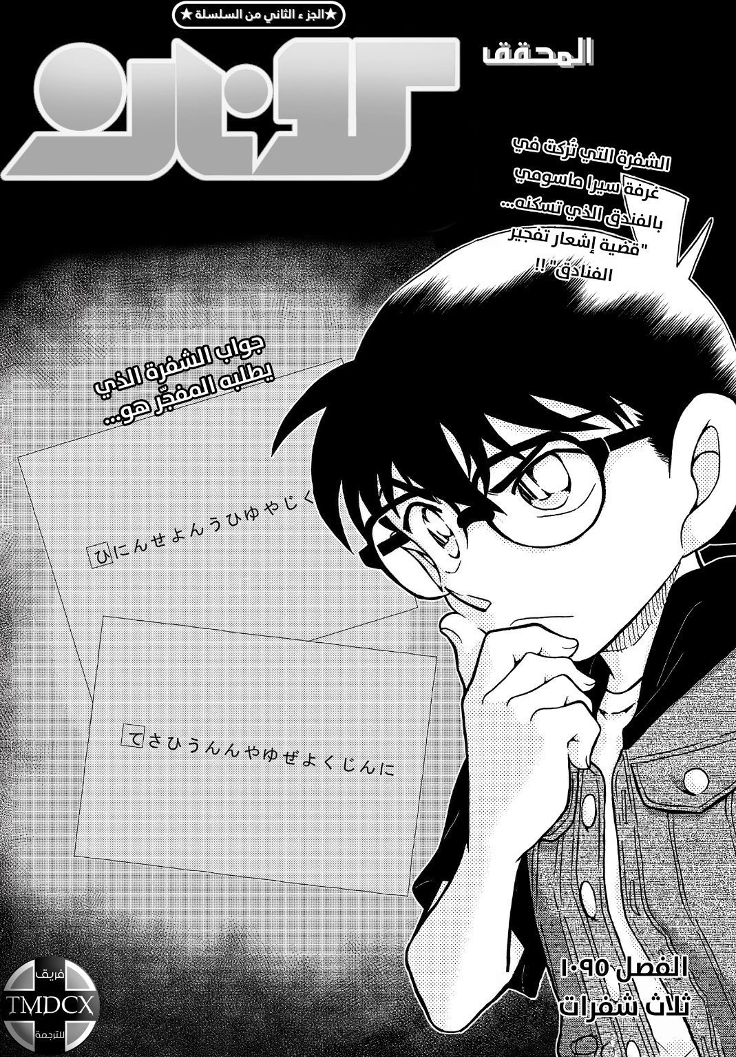 Detective Conan: Chapter 1095 - Page 2