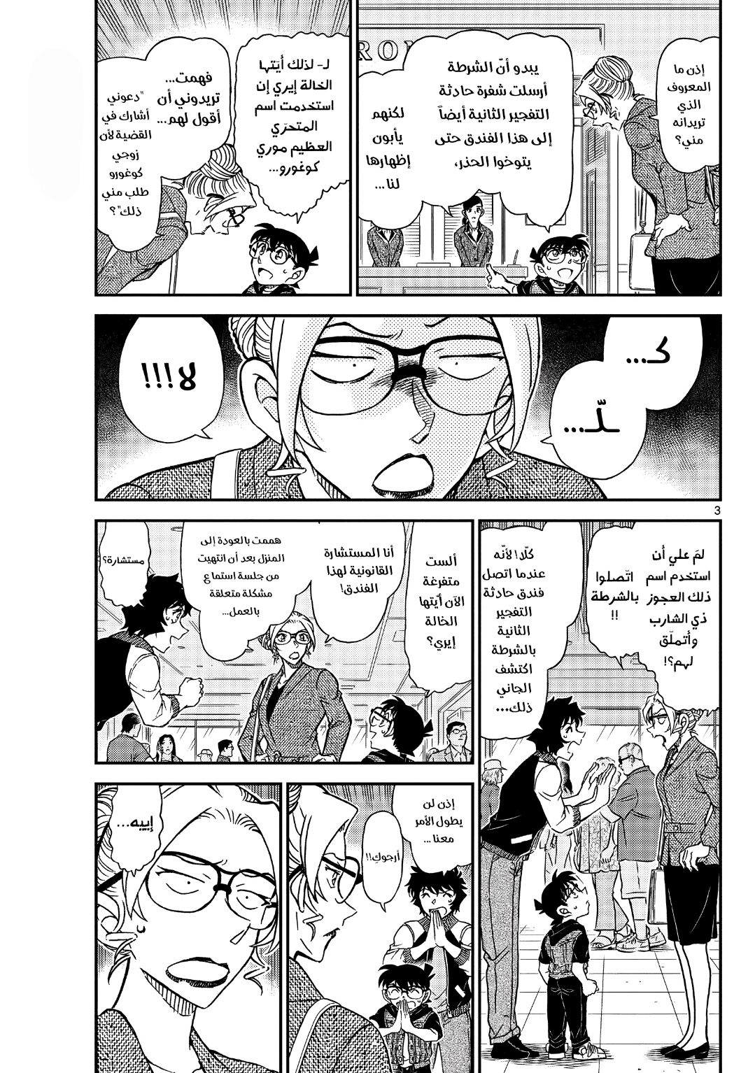 Detective Conan: Chapter 1095 - Page 4