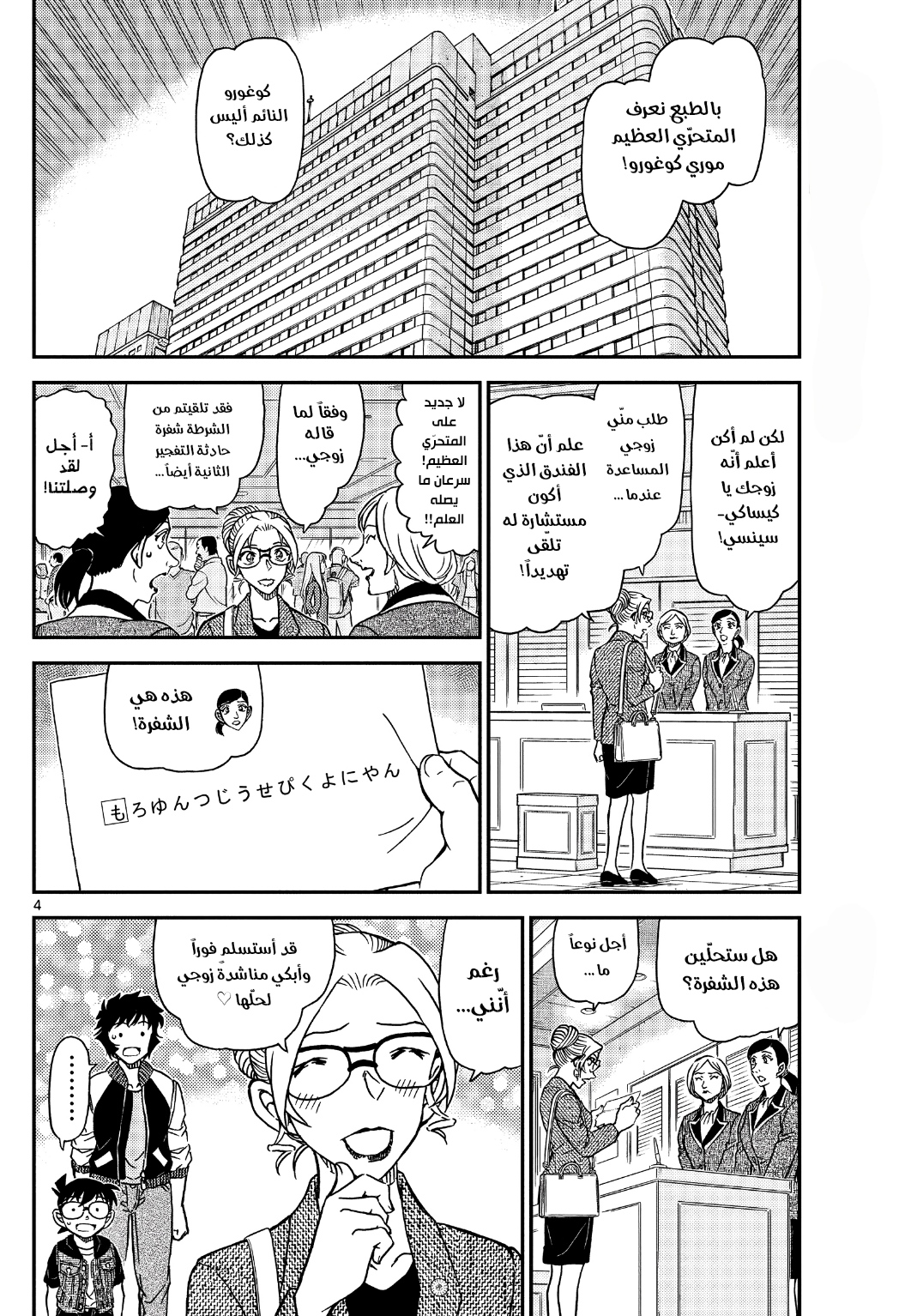 Detective Conan: Chapter 1095 - Page 5