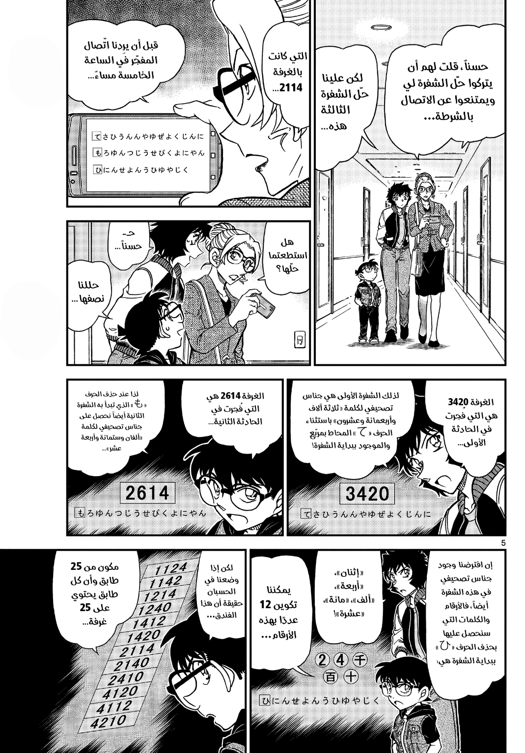 Detective Conan: Chapter 1095 - Page 6