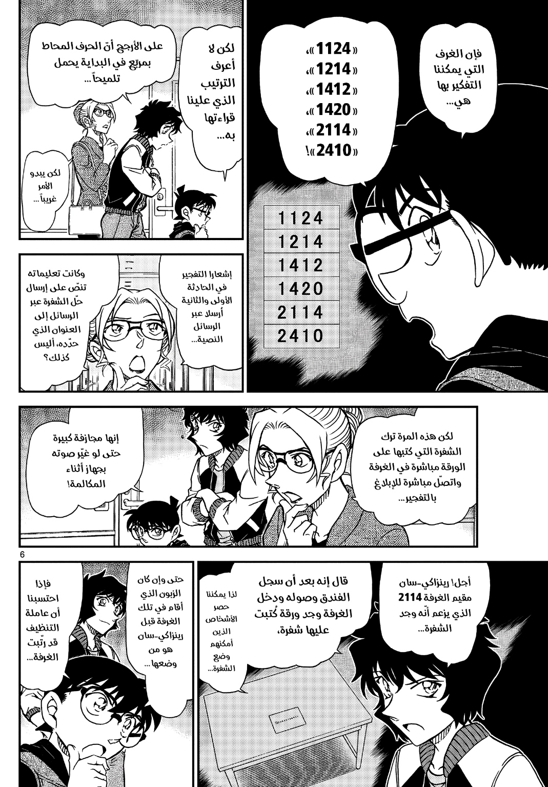 Detective Conan: Chapter 1095 - Page 7