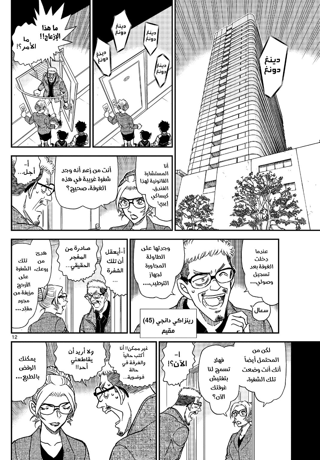 Detective Conan: Chapter 1095 - Page 13