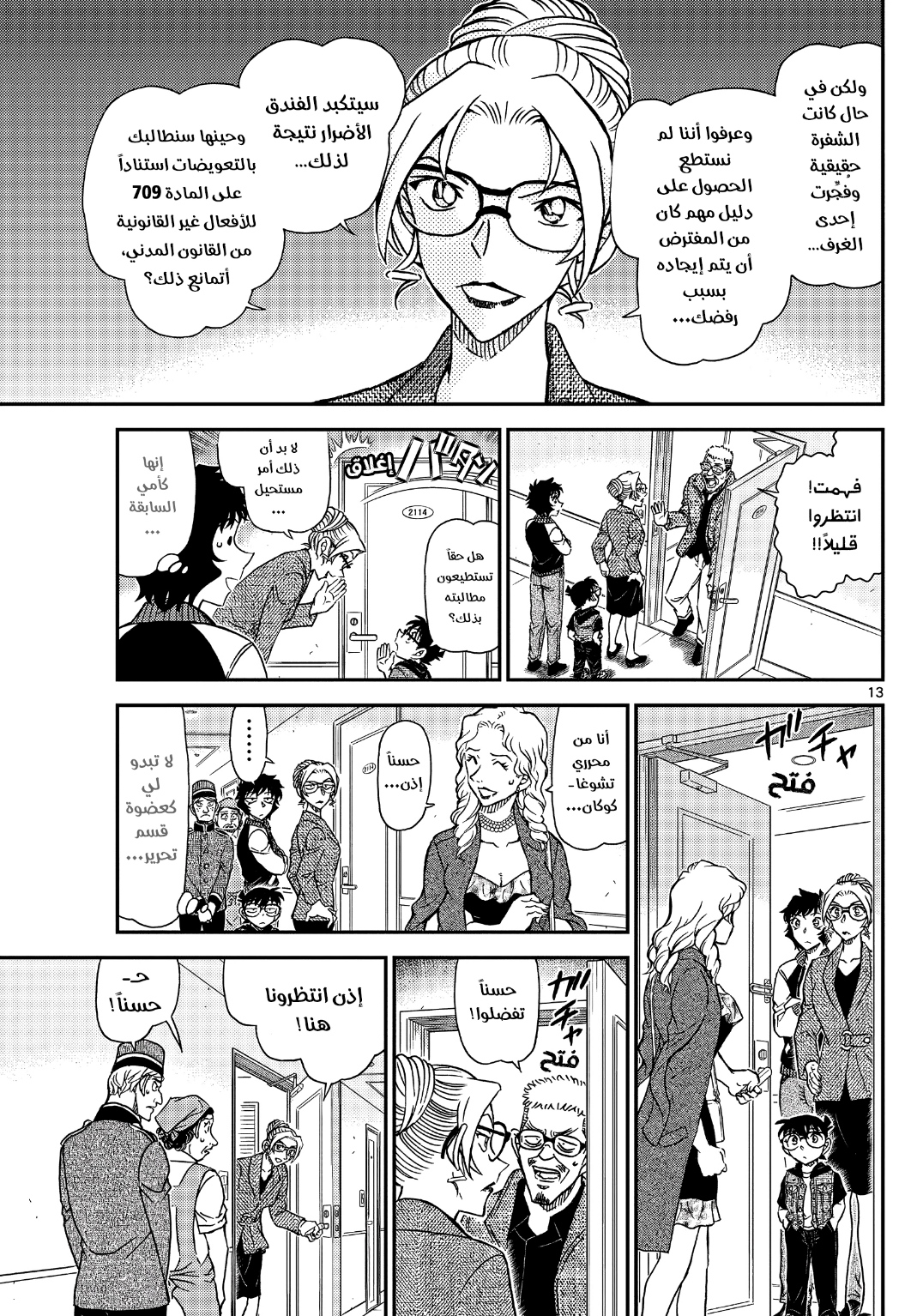 Detective Conan: Chapter 1095 - Page 14