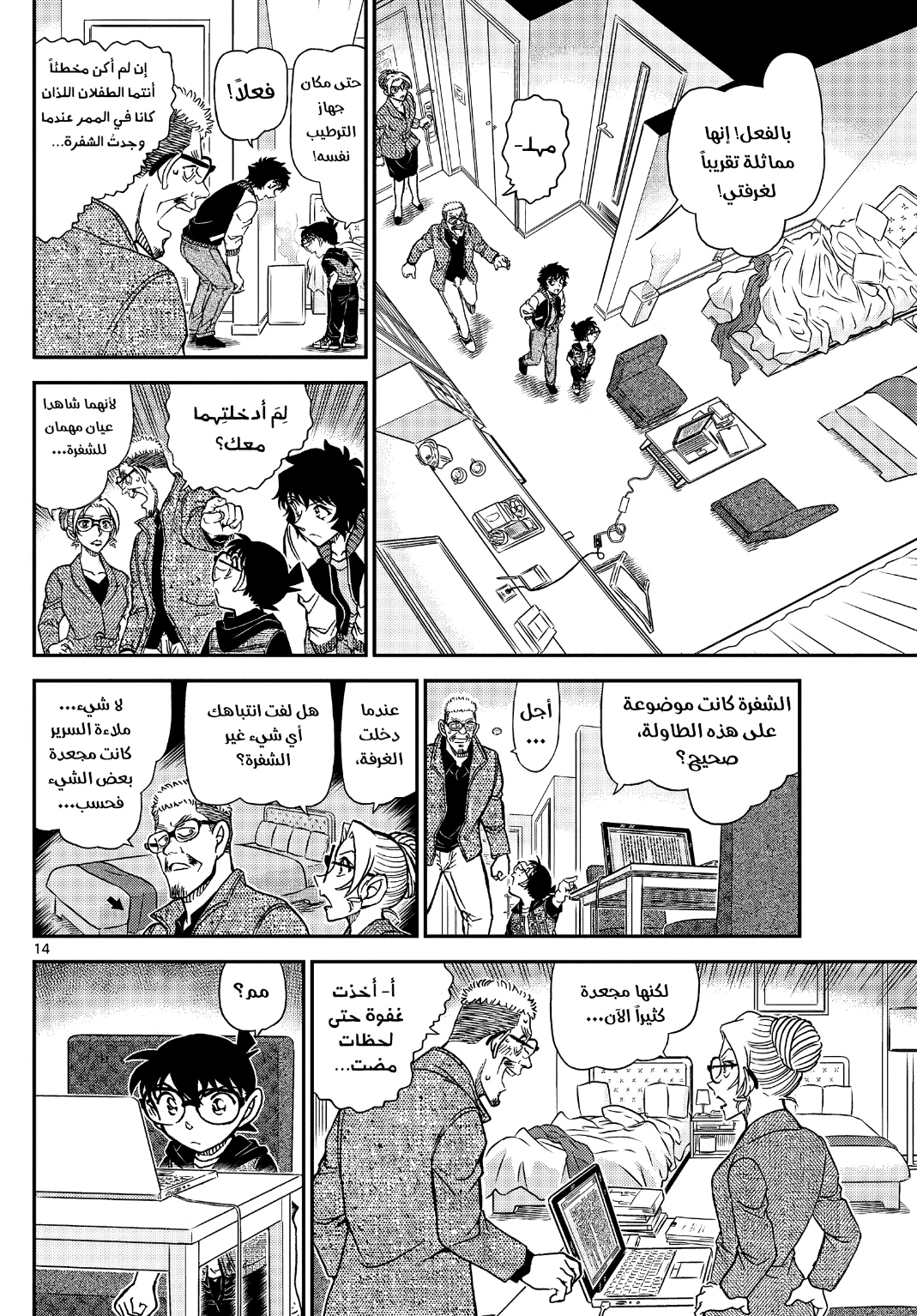 Detective Conan: Chapter 1095 - Page 15