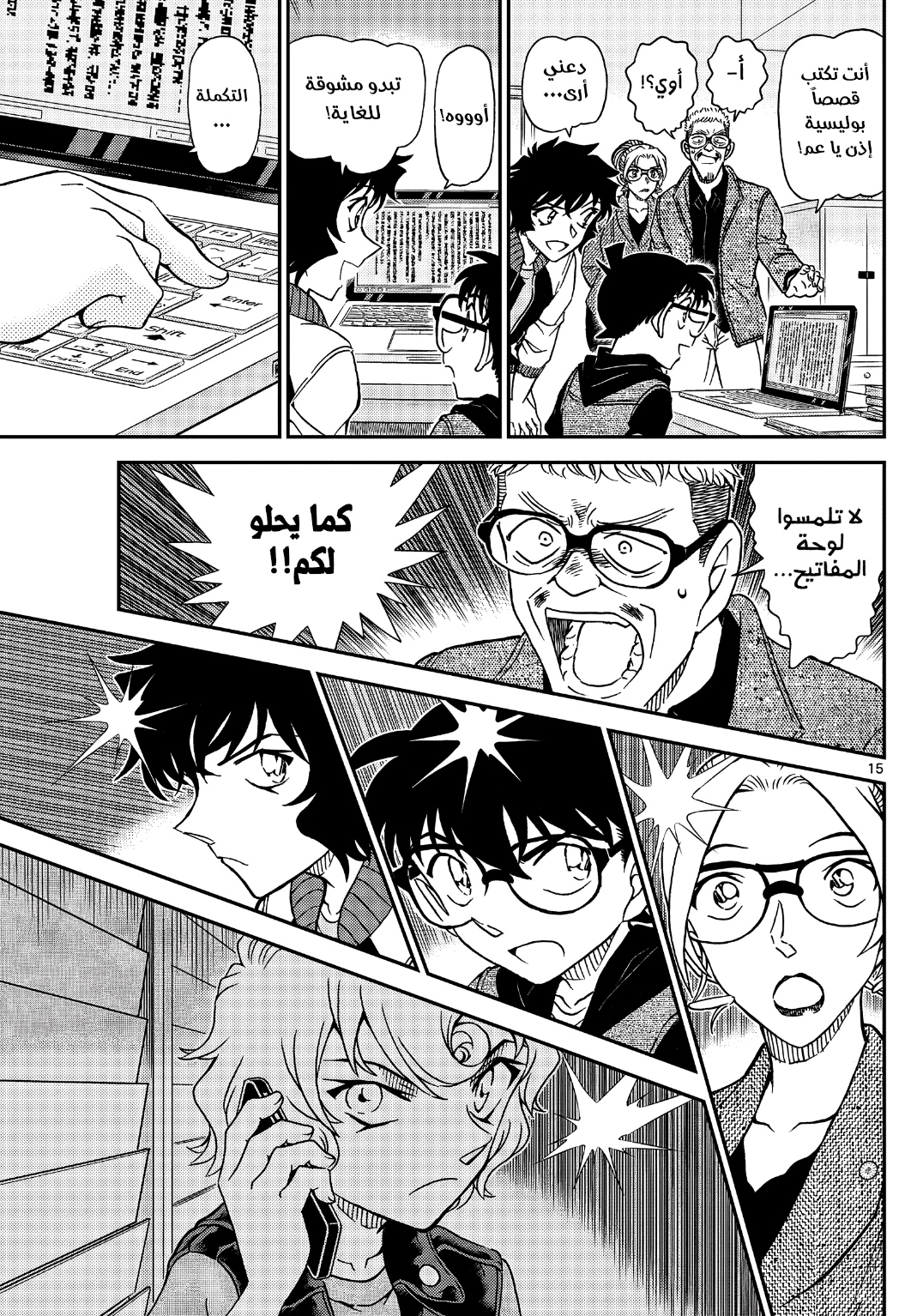 Detective Conan: Chapter 1095 - Page 16