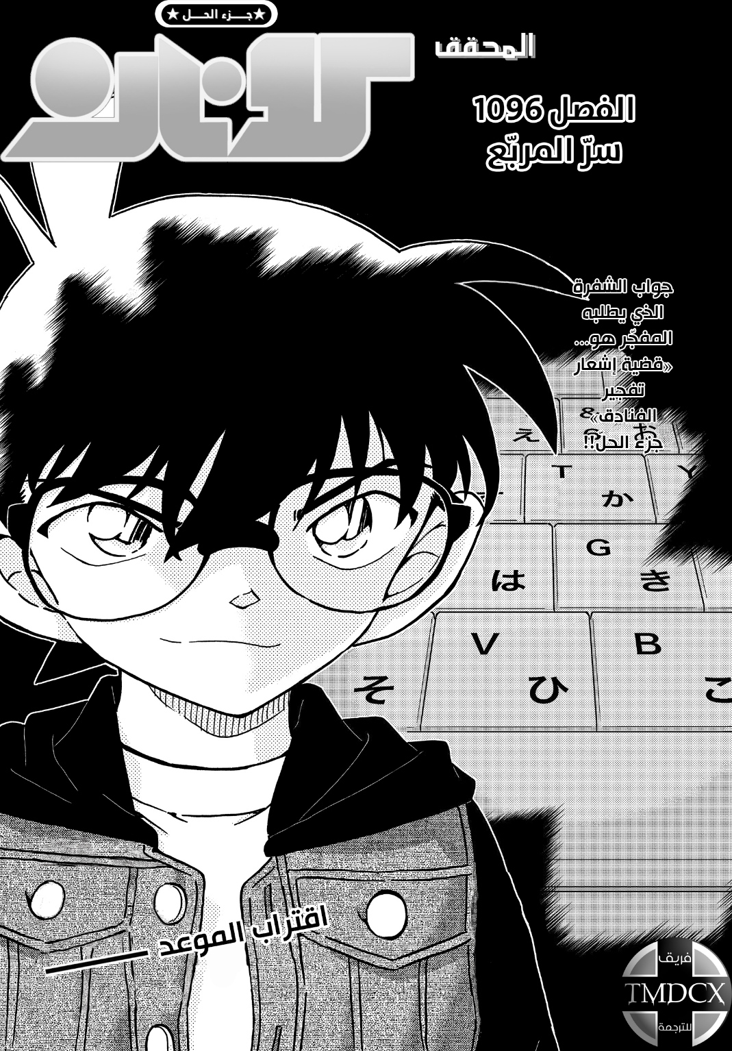 Detective Conan: Chapter 1096 - Page 2