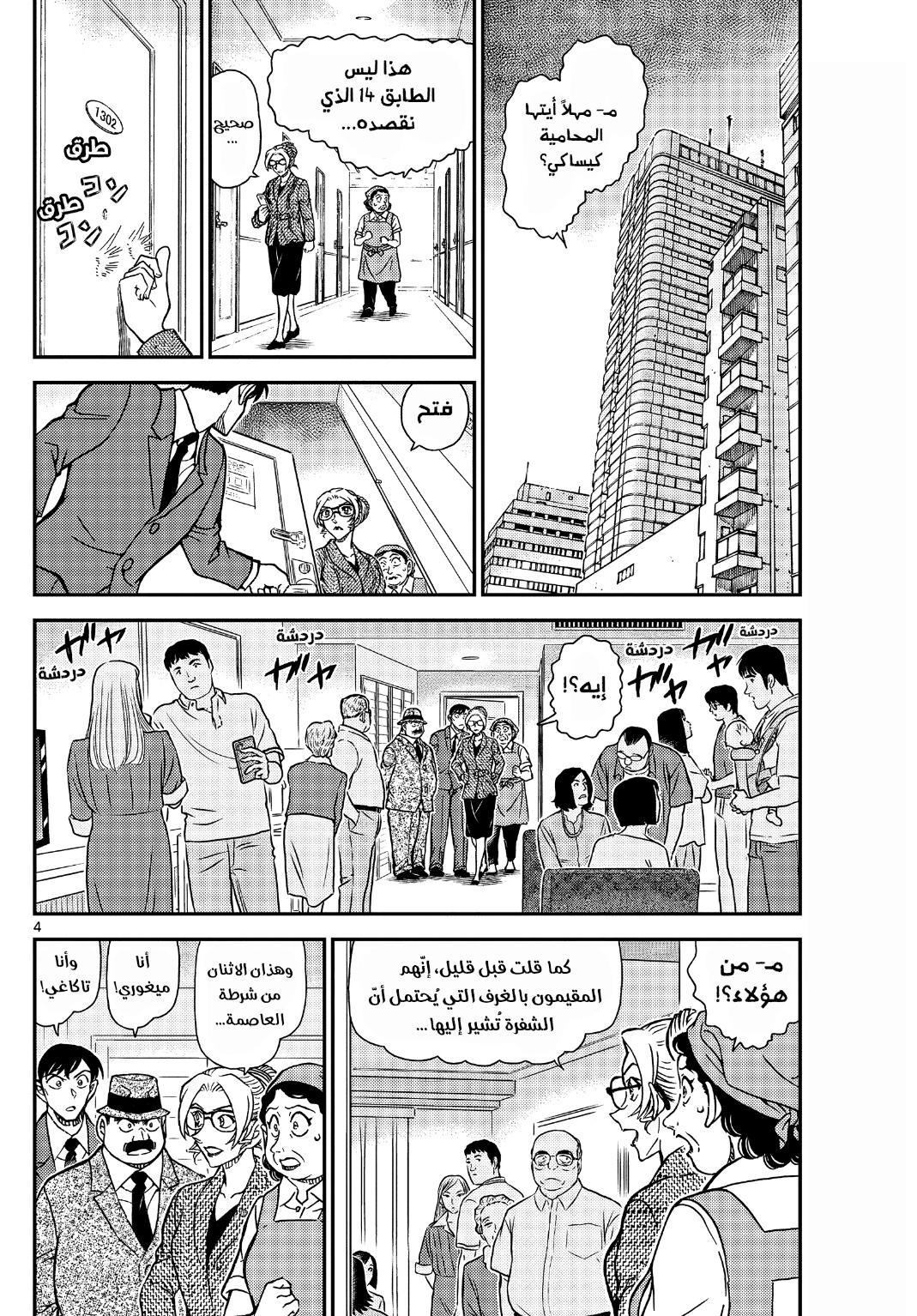 Detective Conan: Chapter 1096 - Page 5