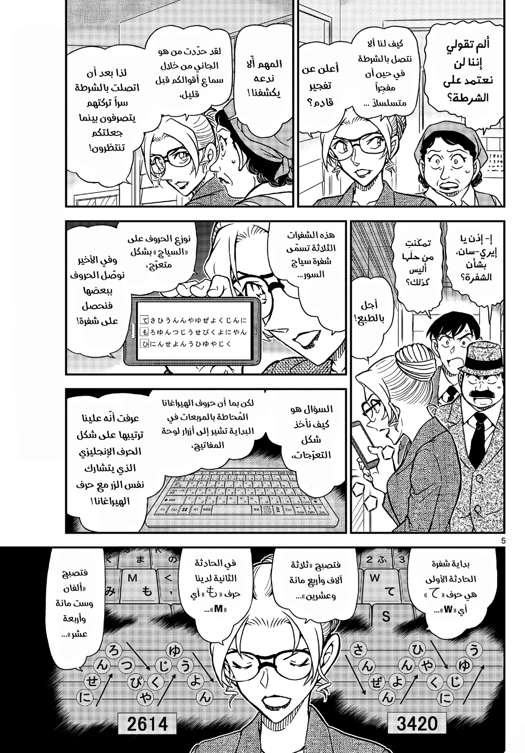Detective Conan: Chapter 1096 - Page 6