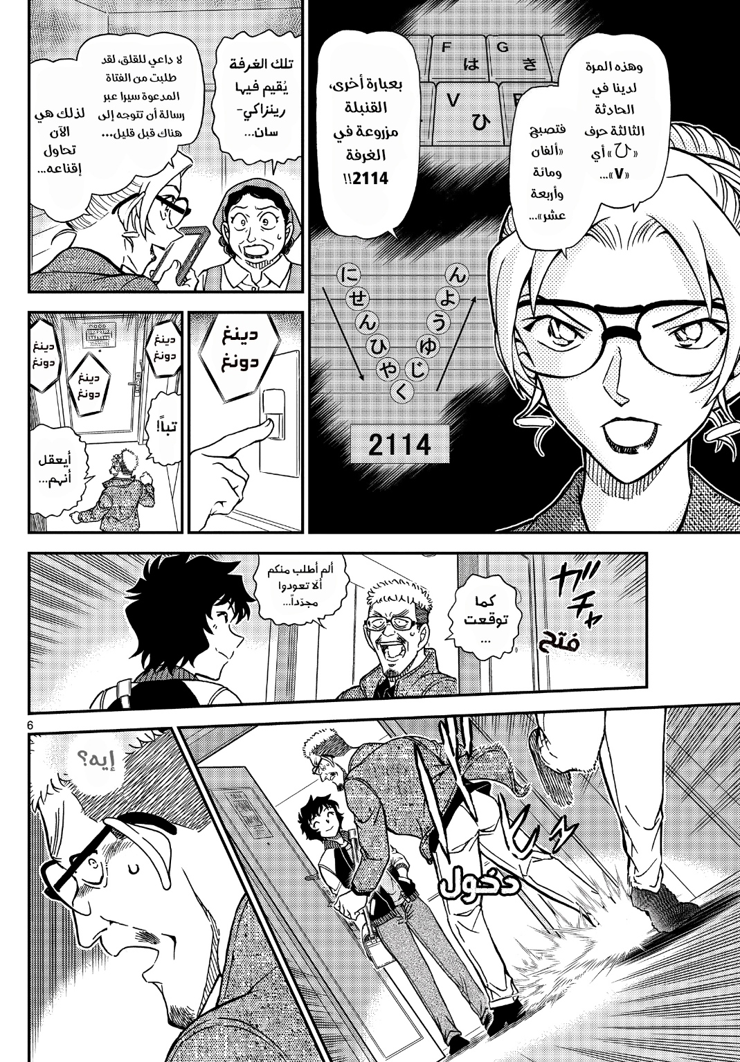 Detective Conan: Chapter 1096 - Page 7