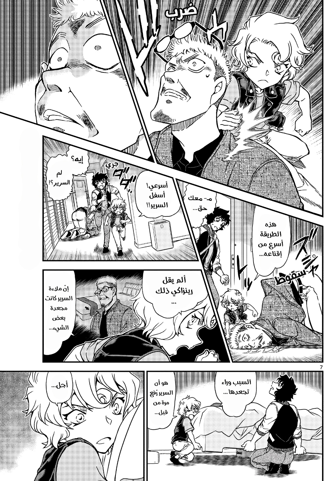 Detective Conan: Chapter 1096 - Page 8