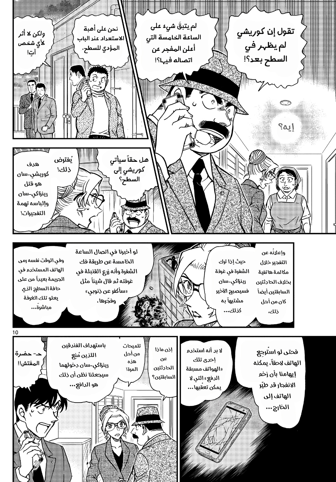 Detective Conan: Chapter 1096 - Page 11