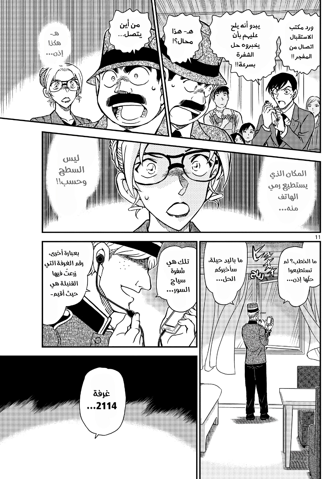 Detective Conan: Chapter 1096 - Page 12