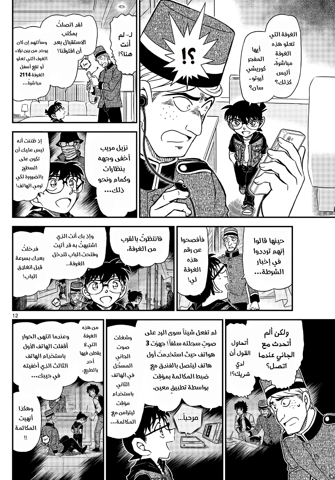 Detective Conan: Chapter 1096 - Page 13