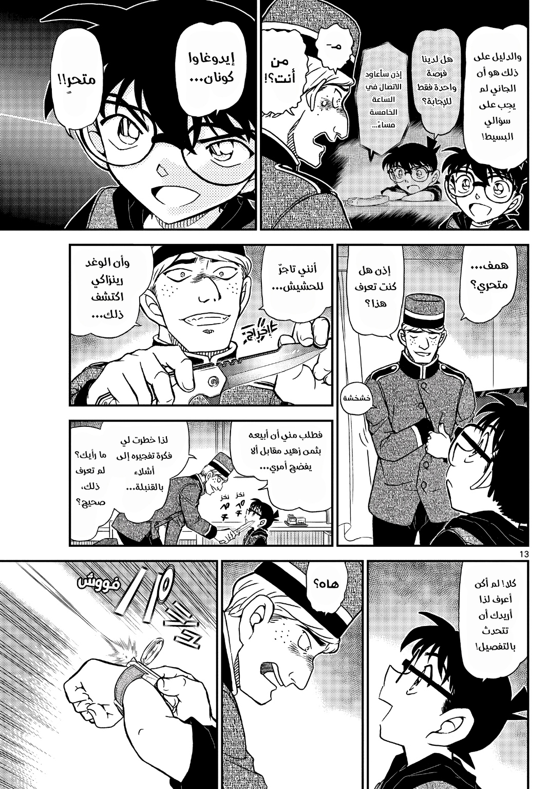 Detective Conan: Chapter 1096 - Page 14