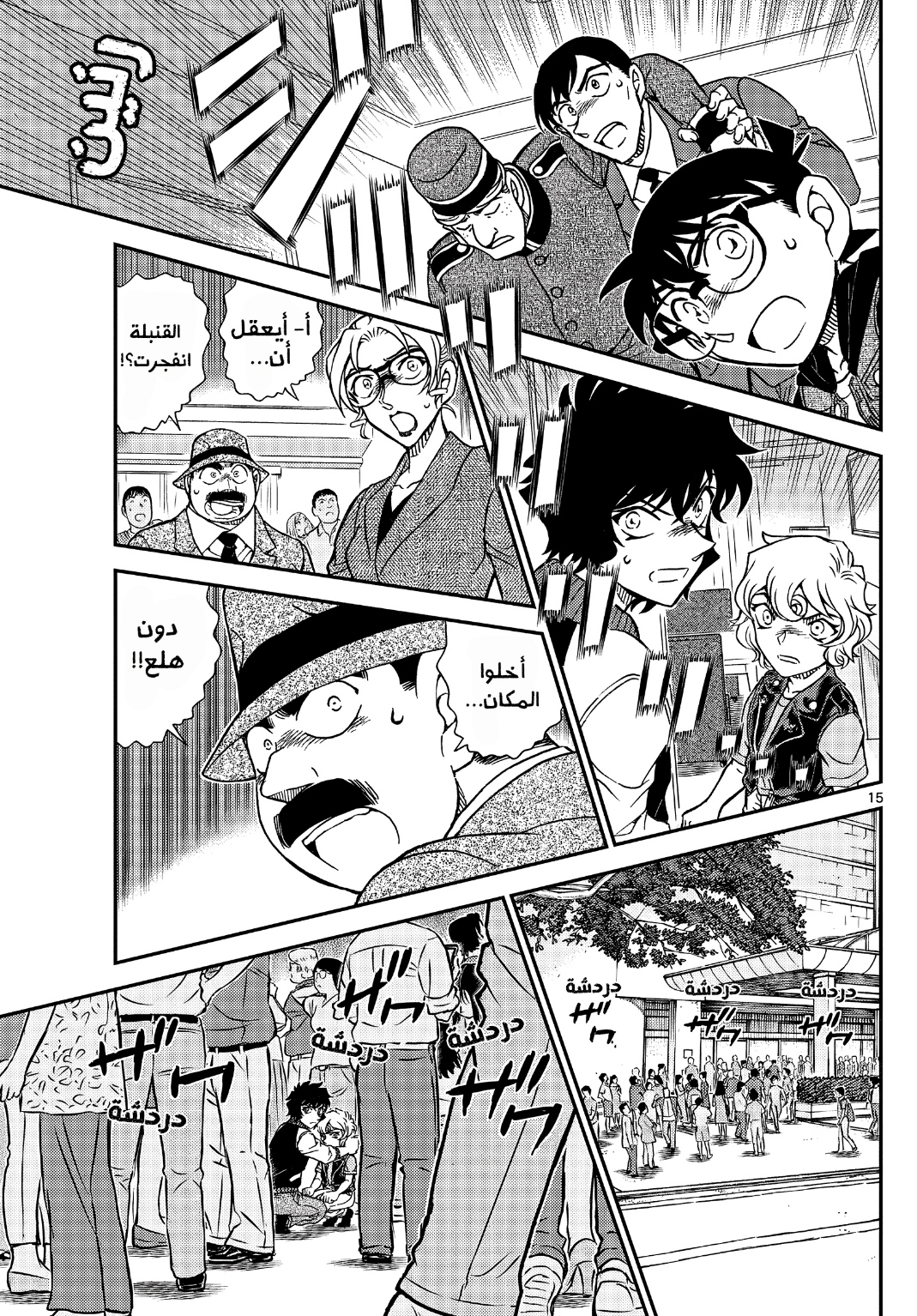 Detective Conan: Chapter 1096 - Page 16