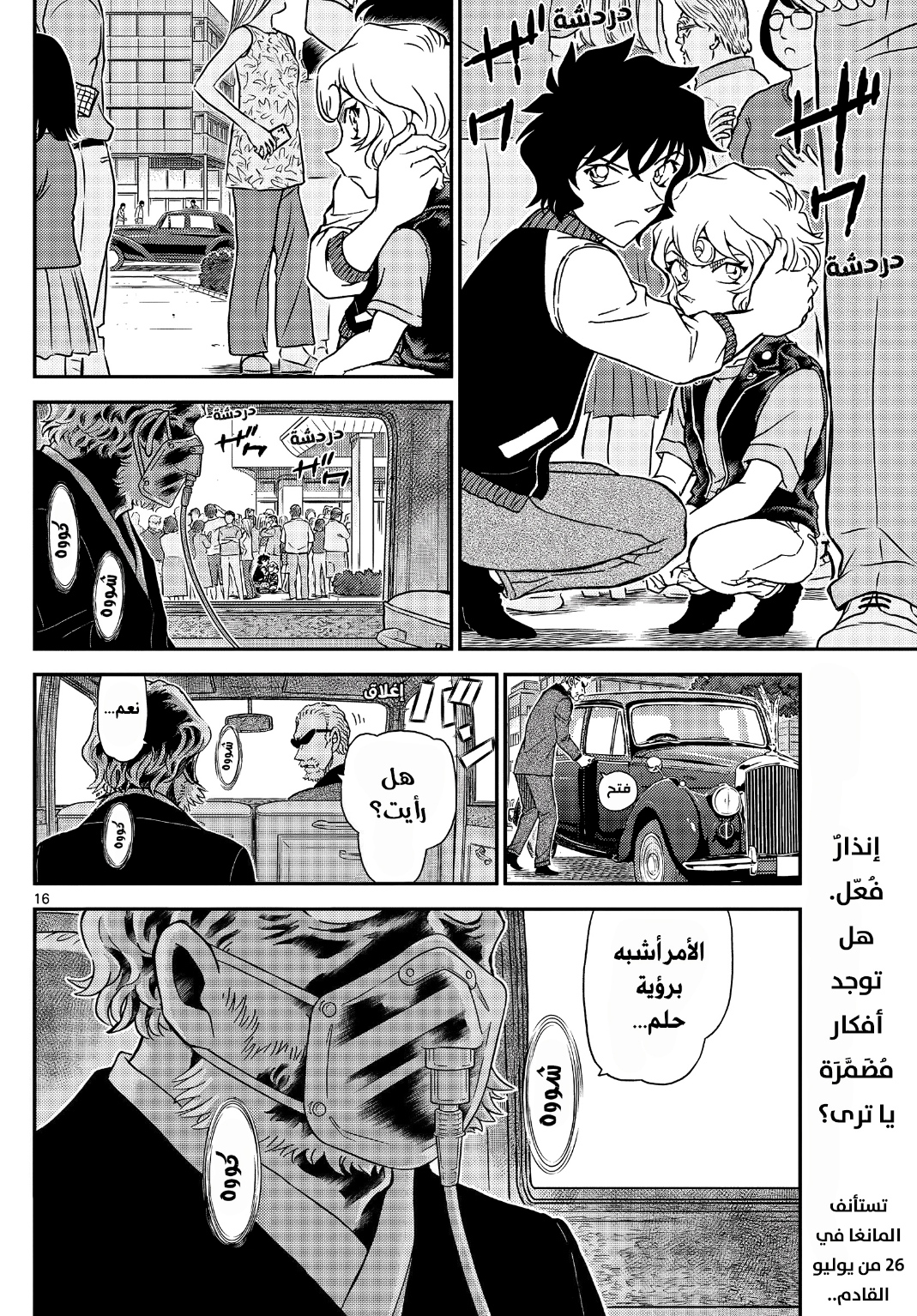 Detective Conan: Chapter 1096 - Page 17