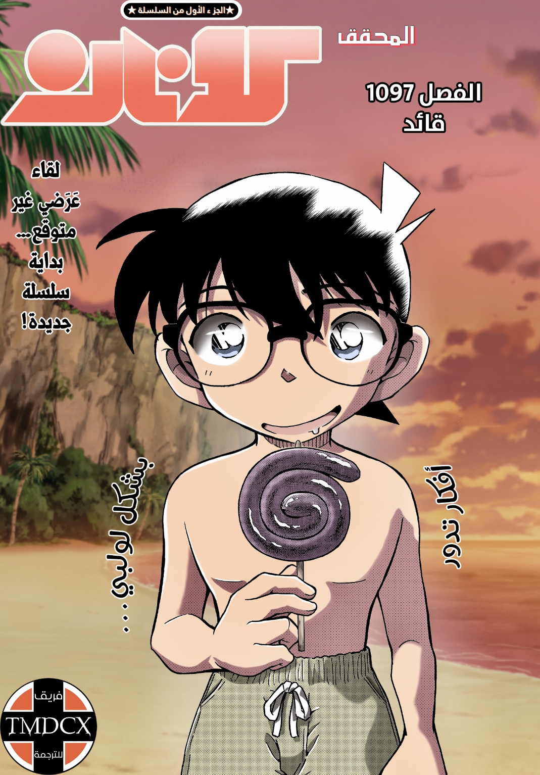 Detective Conan: Chapter 1097 - Page 2