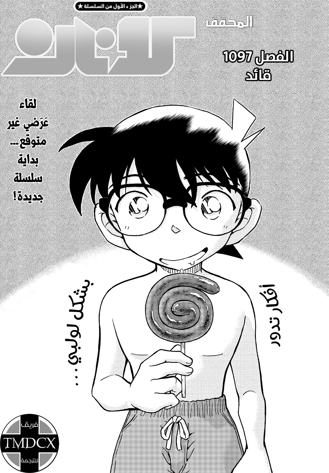 Detective Conan: Chapter 1097 - Page 3