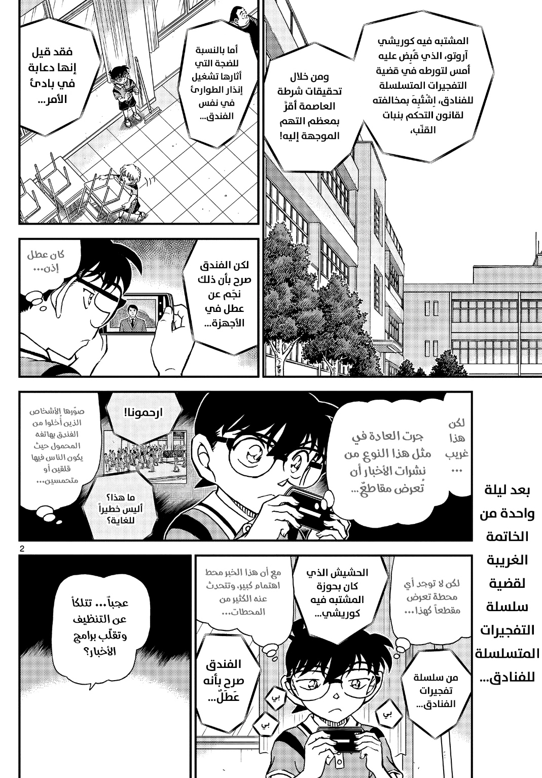 Detective Conan: Chapter 1097 - Page 4