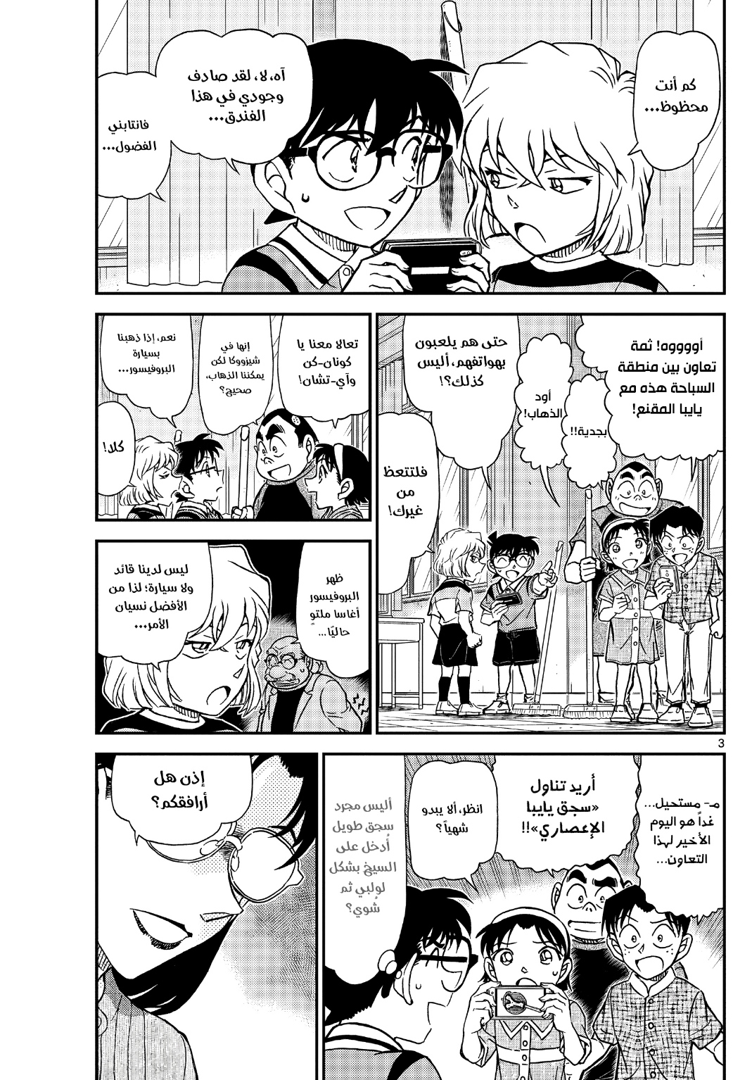 Detective Conan: Chapter 1097 - Page 5