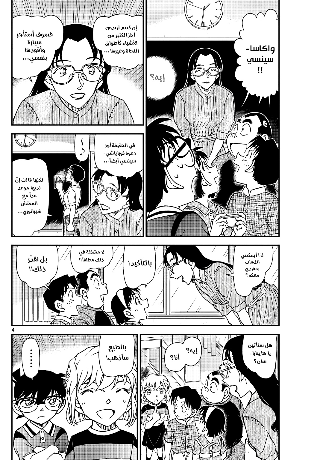 Detective Conan: Chapter 1097 - Page 6