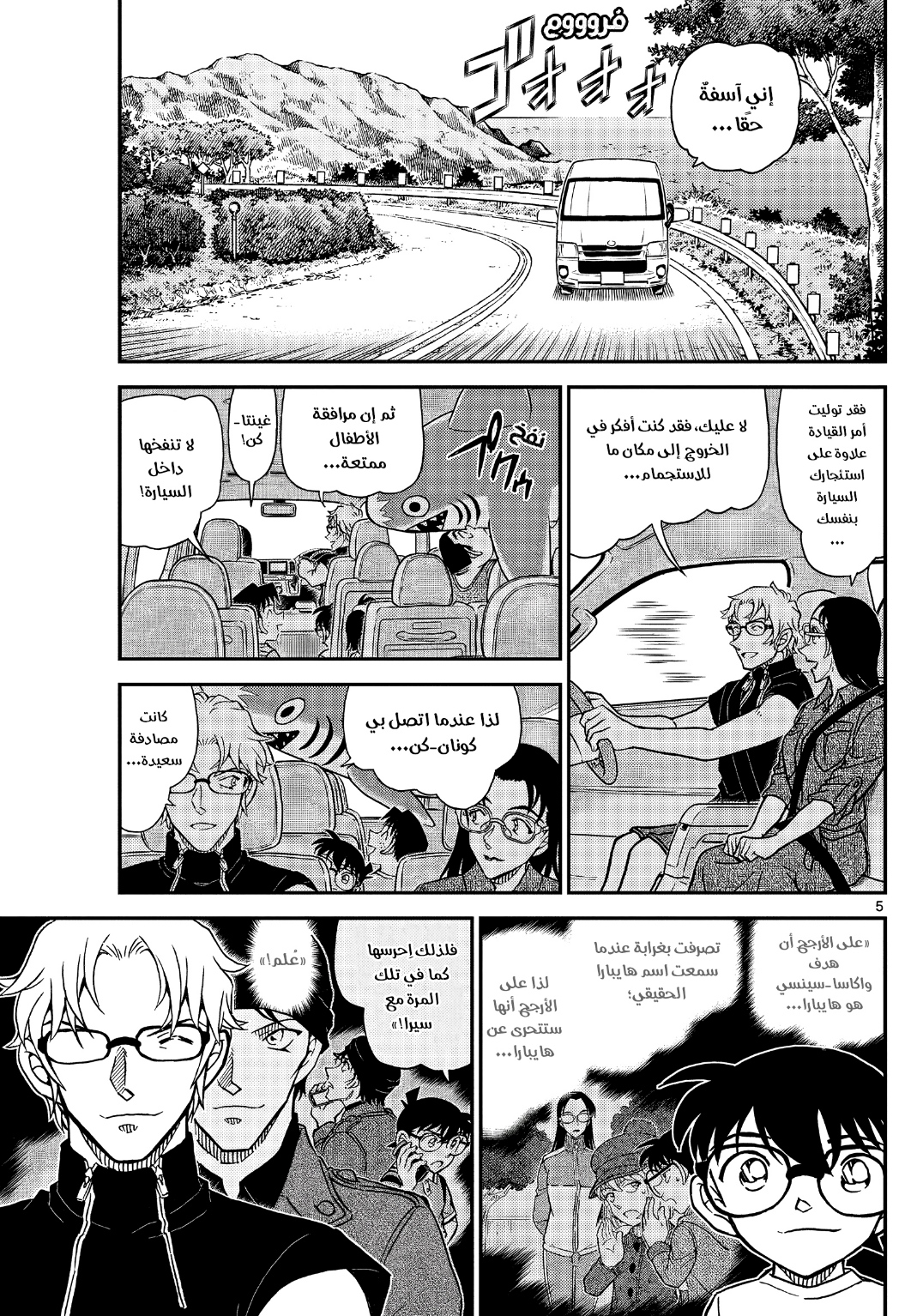 Detective Conan: Chapter 1097 - Page 7