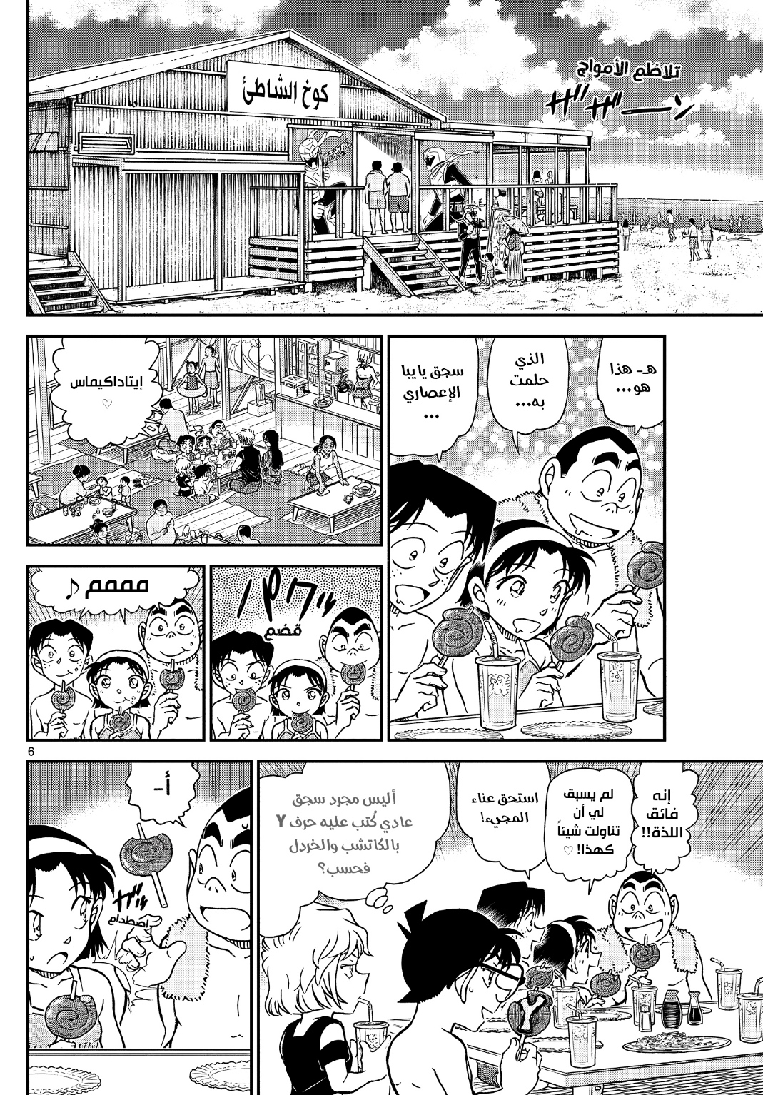 Detective Conan: Chapter 1097 - Page 8