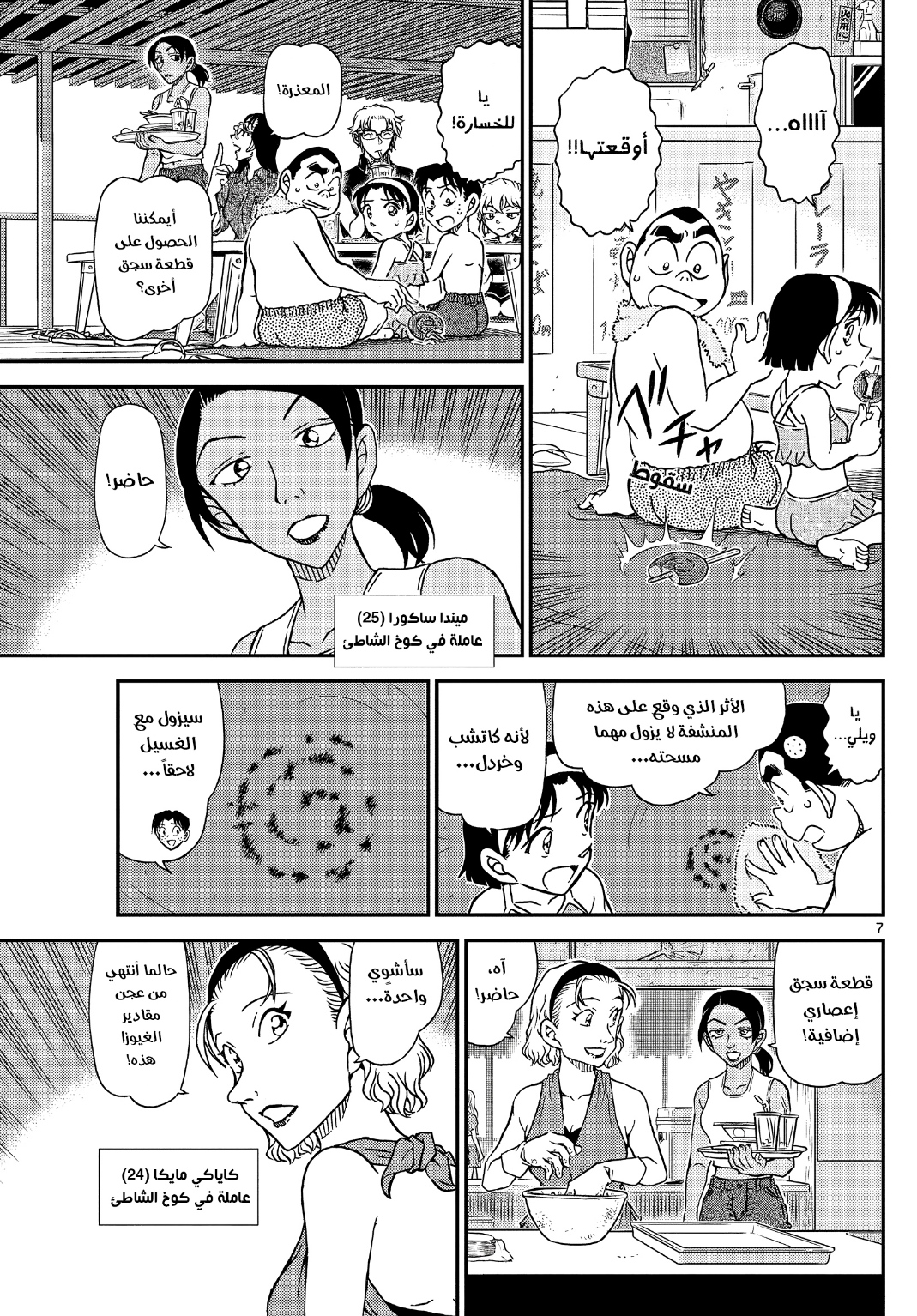 Detective Conan: Chapter 1097 - Page 9