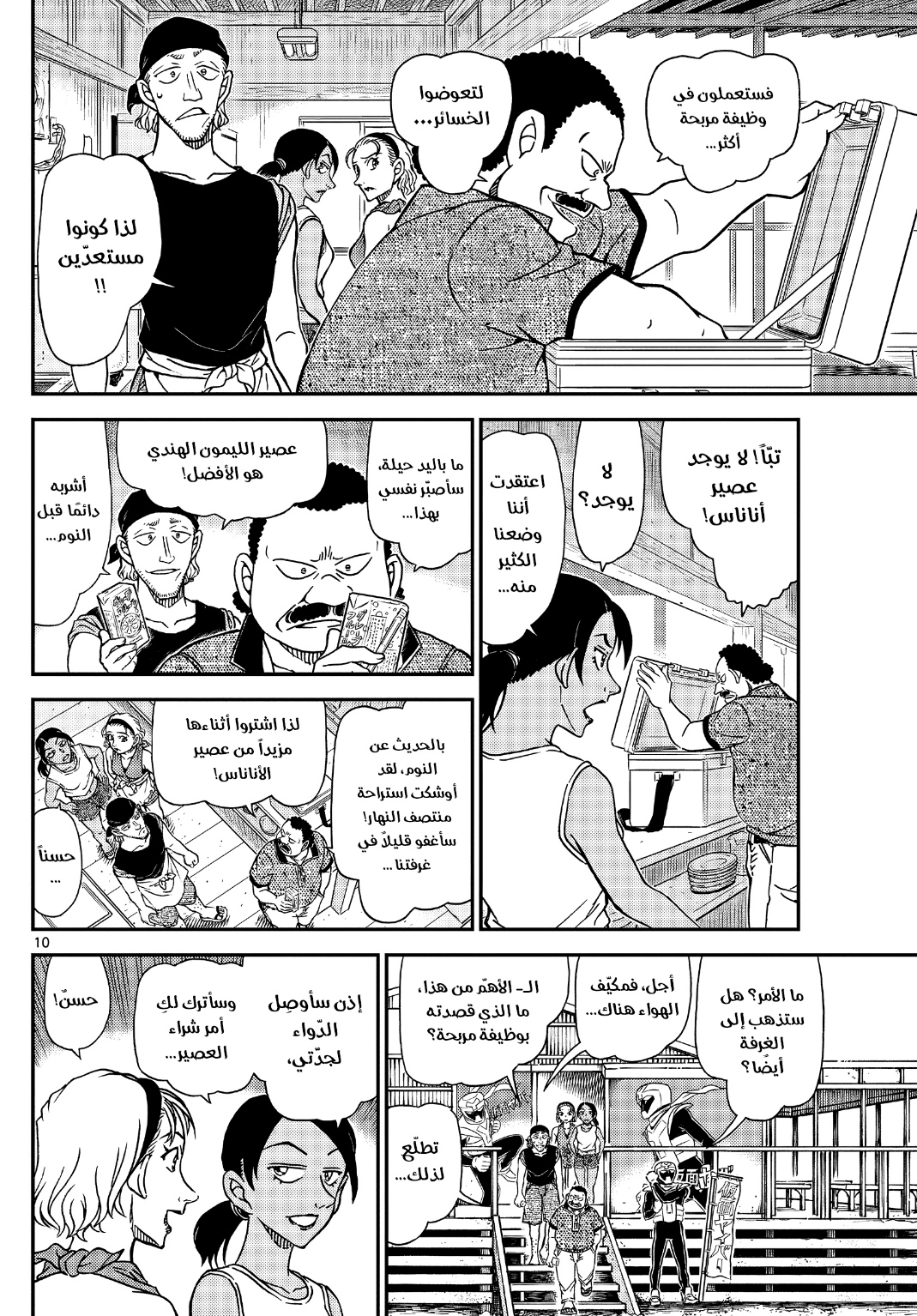 Detective Conan: Chapter 1097 - Page 12