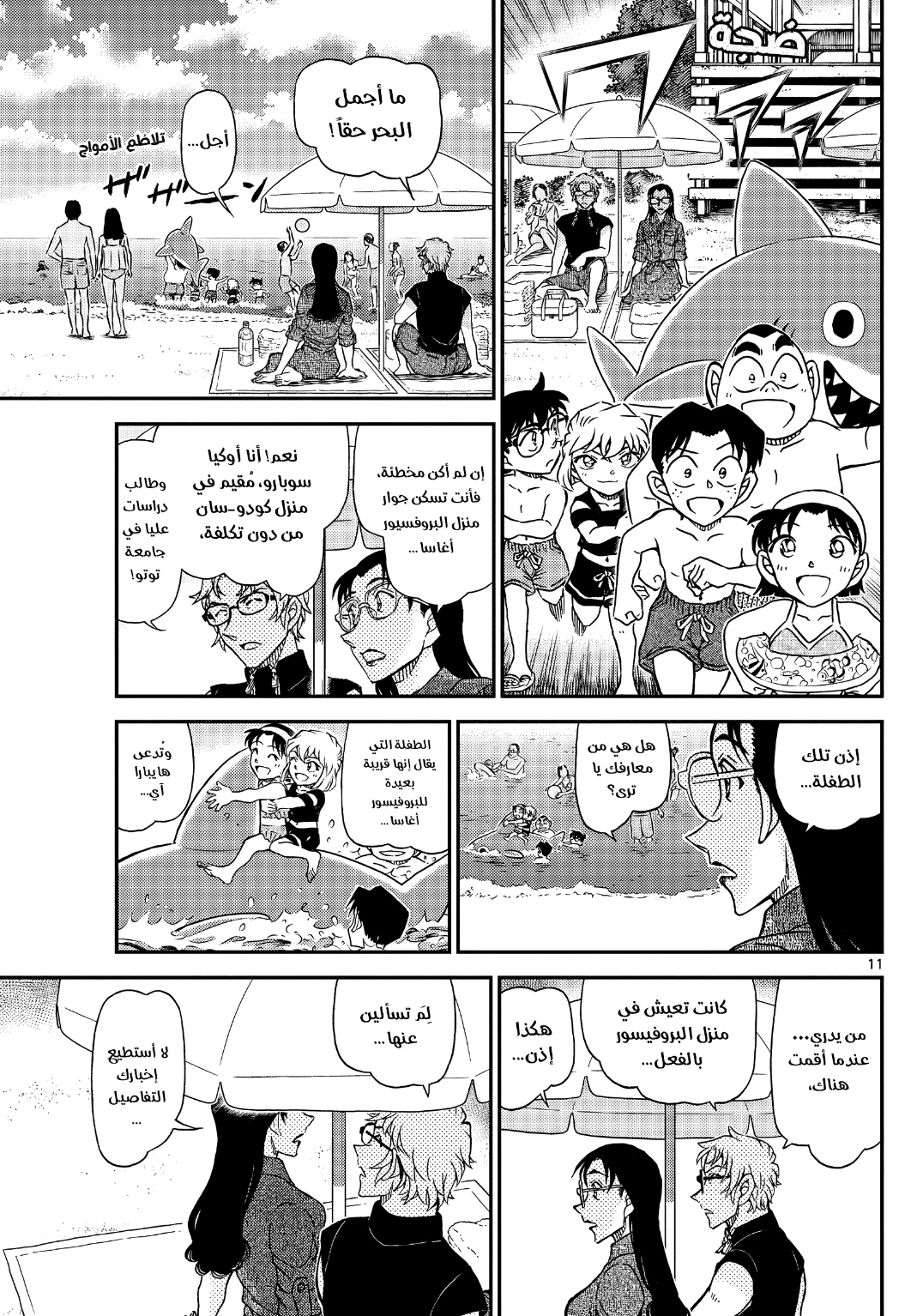 Detective Conan: Chapter 1097 - Page 13