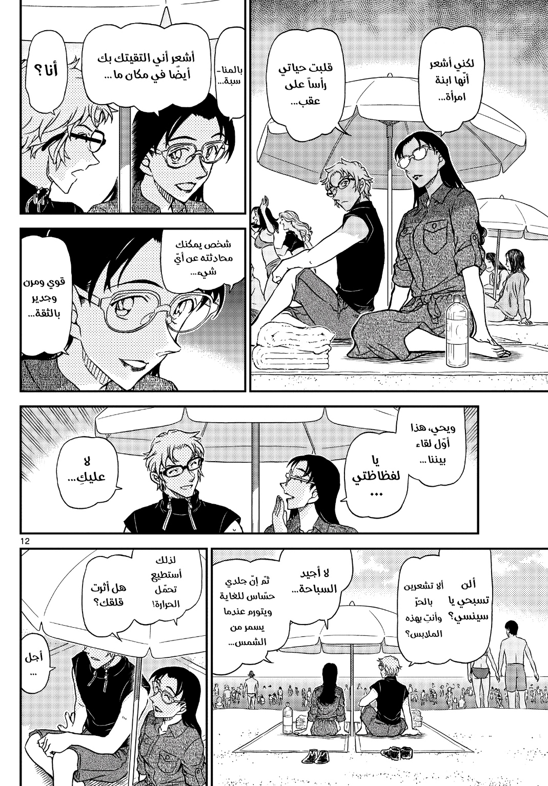 Detective Conan: Chapter 1097 - Page 14