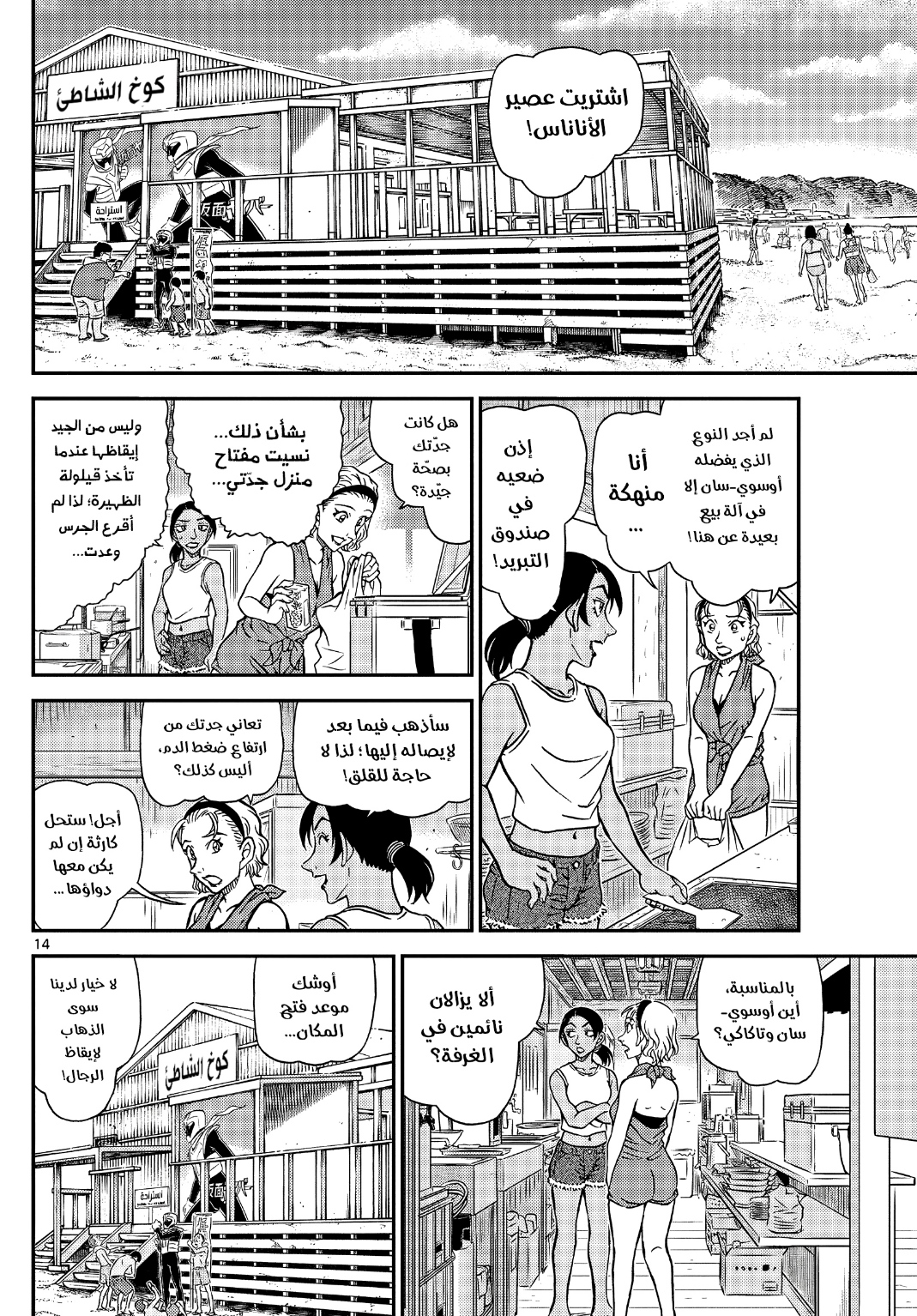 Detective Conan: Chapter 1097 - Page 16