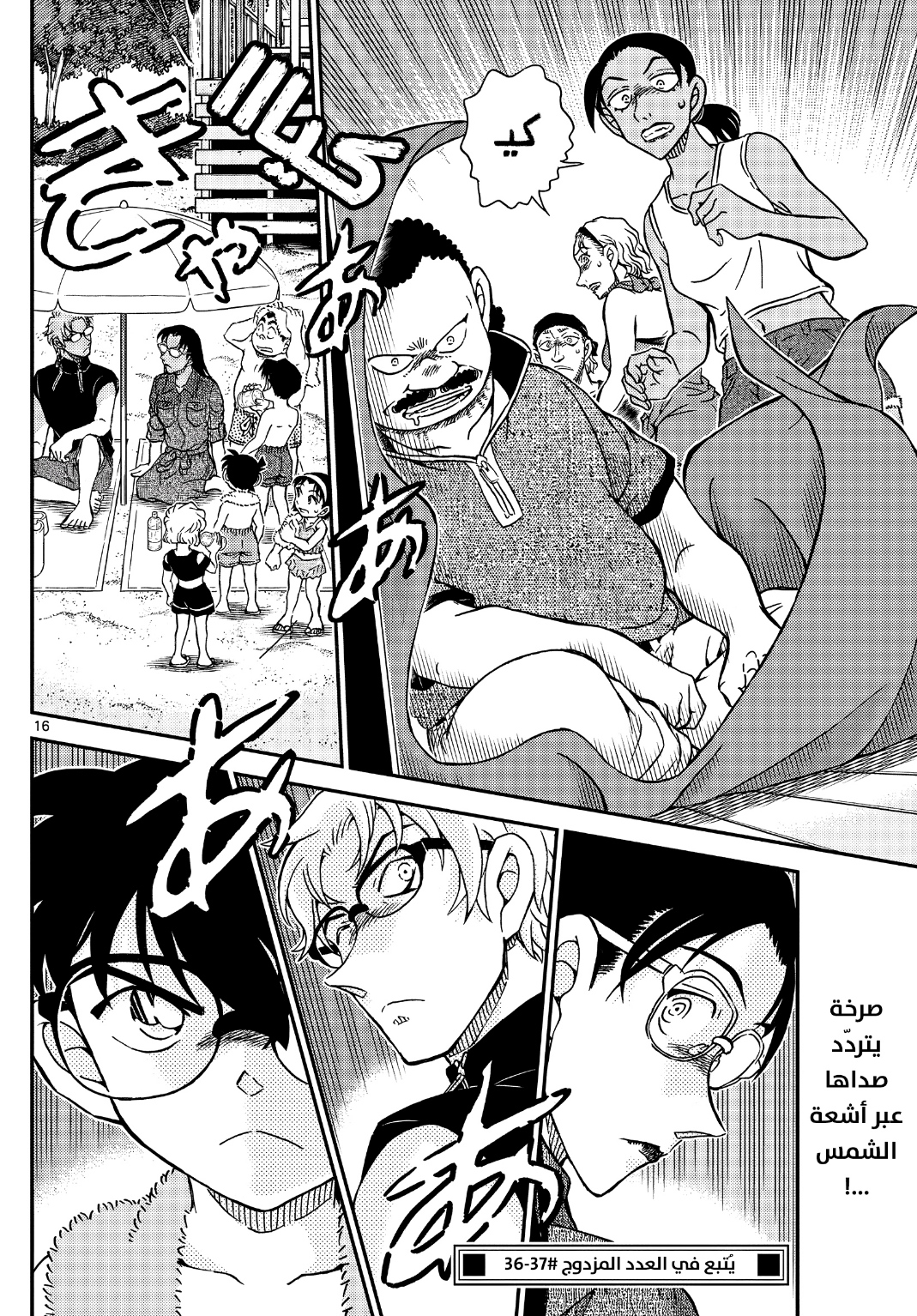 Detective Conan: Chapter 1097 - Page 18