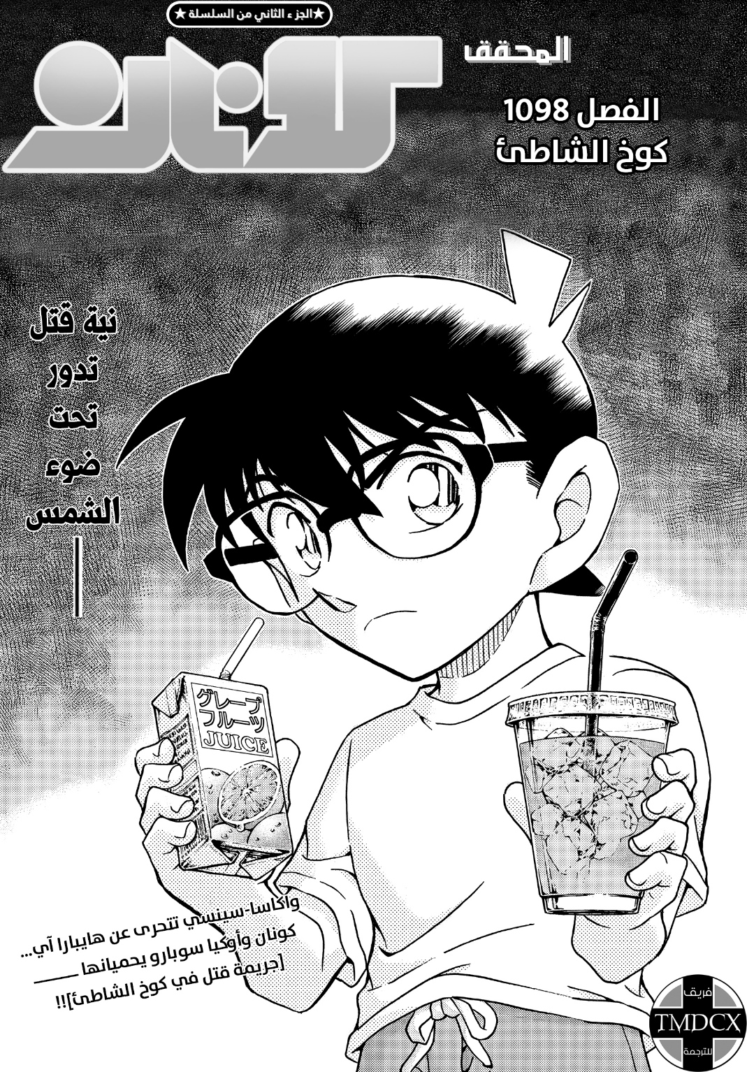 Detective Conan: Chapter 1098 - Page 2