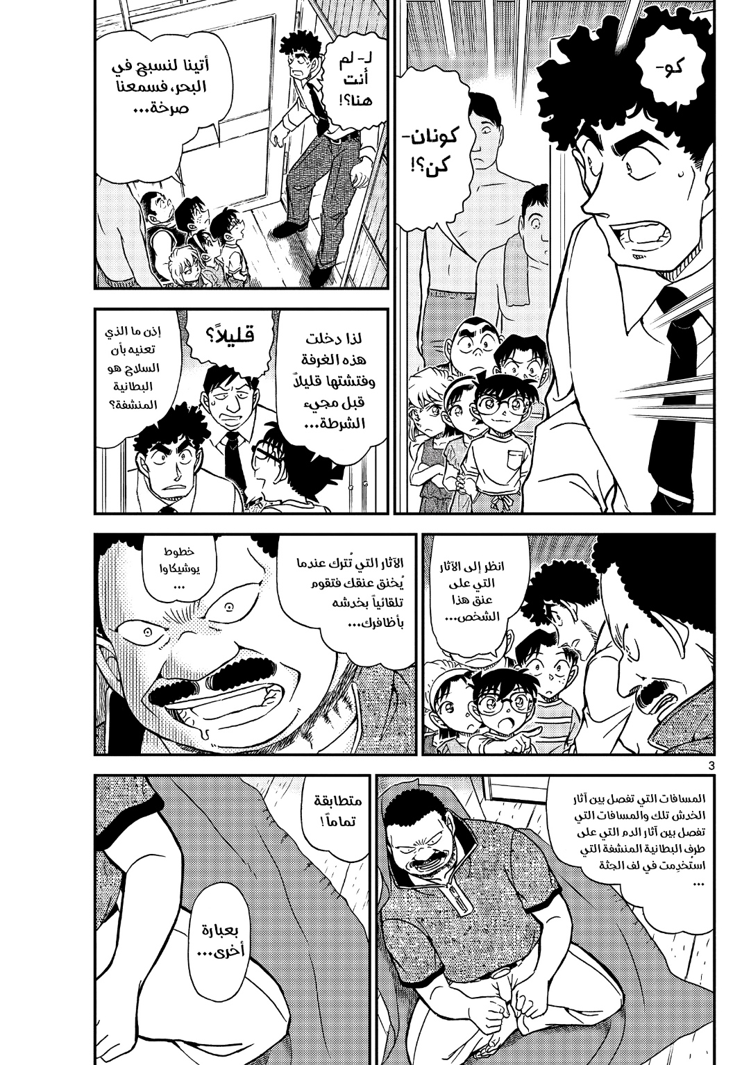 Detective Conan: Chapter 1098 - Page 4