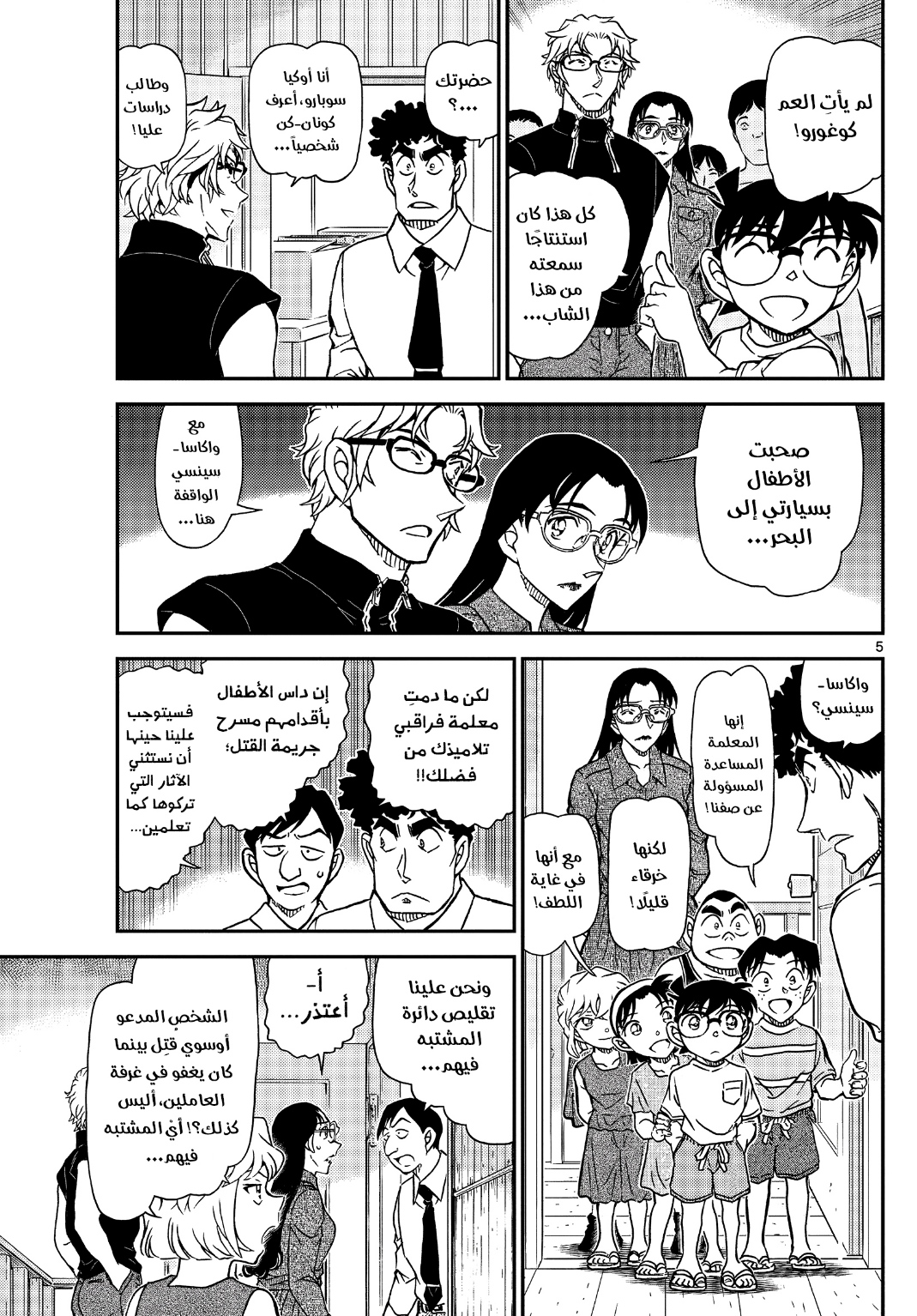 Detective Conan: Chapter 1098 - Page 6