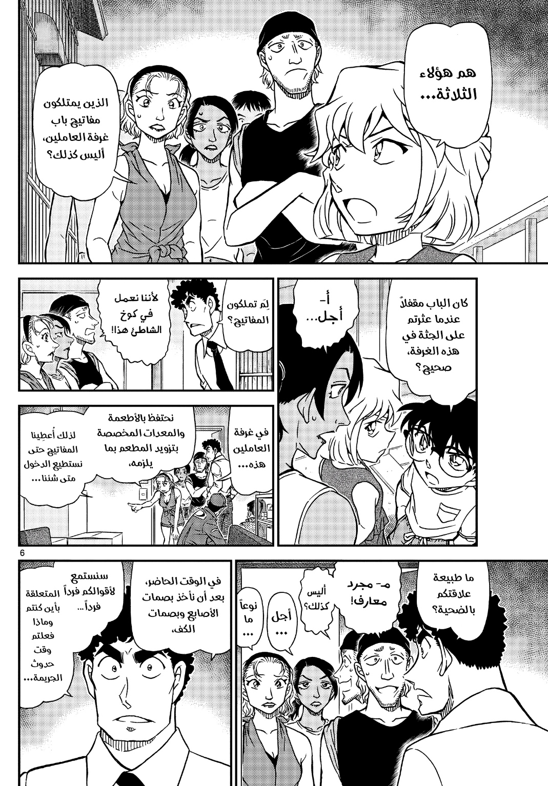 Detective Conan: Chapter 1098 - Page 7