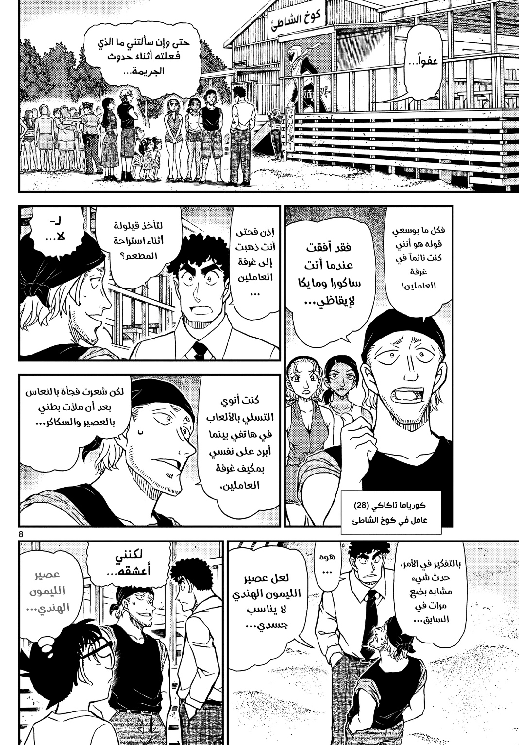 Detective Conan: Chapter 1098 - Page 9