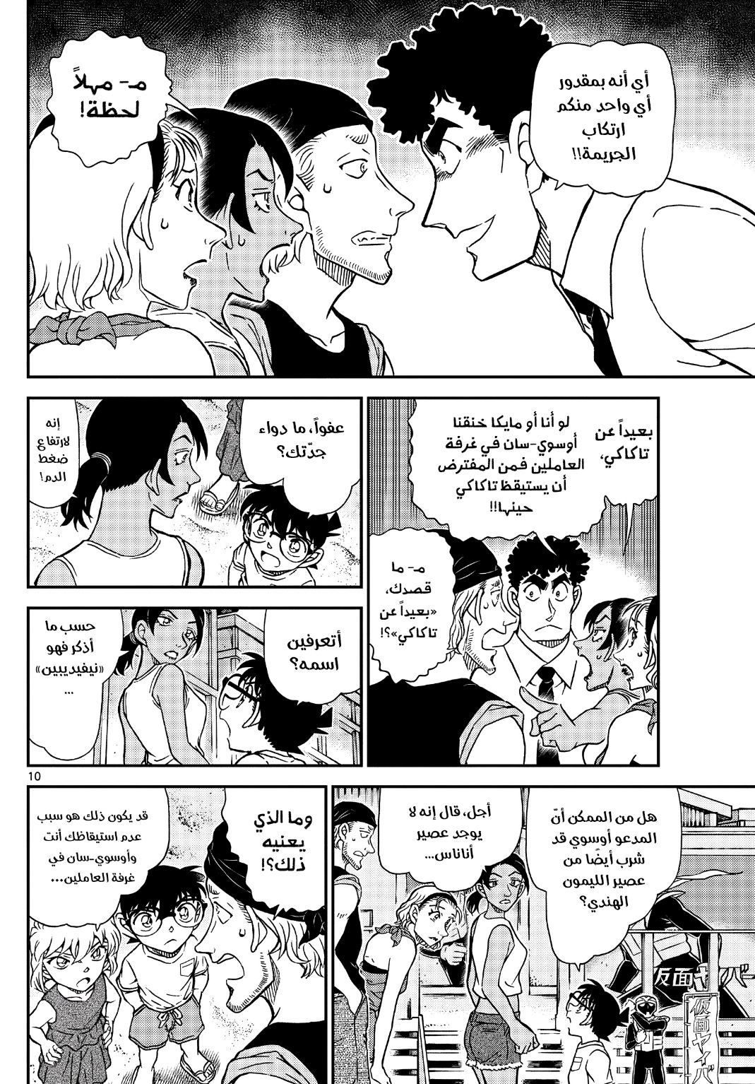 Detective Conan: Chapter 1098 - Page 11