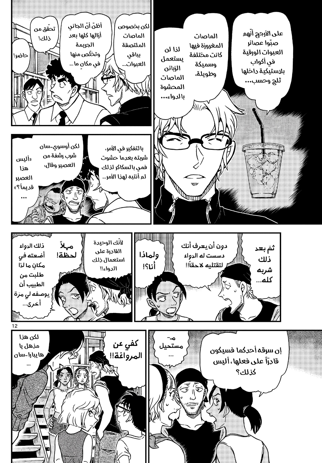 Detective Conan: Chapter 1098 - Page 13