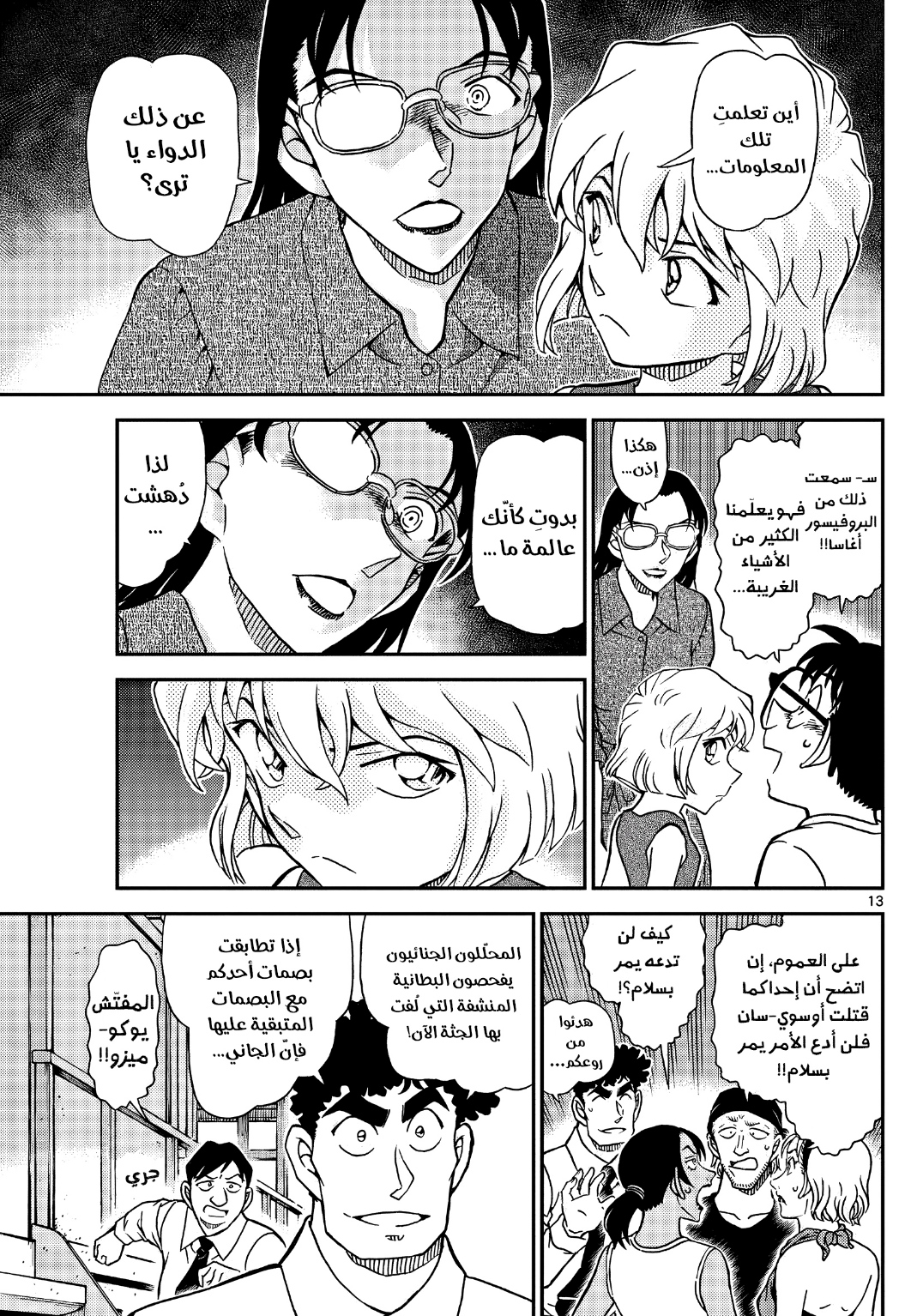 Detective Conan: Chapter 1098 - Page 14