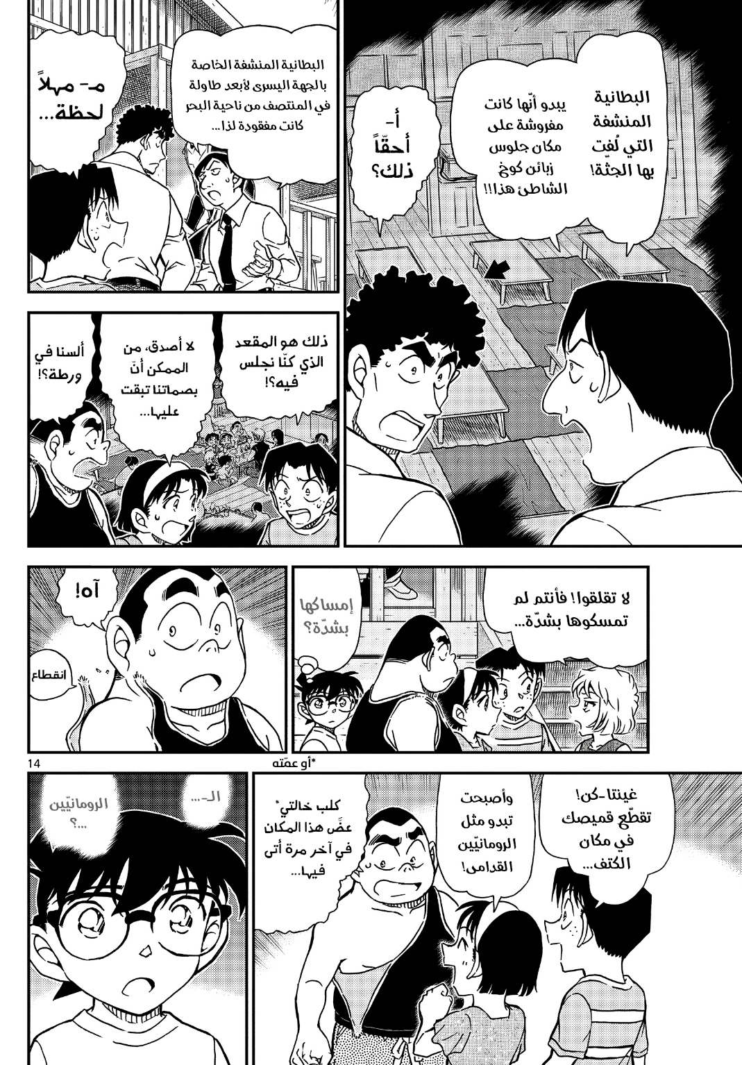 Detective Conan: Chapter 1098 - Page 15