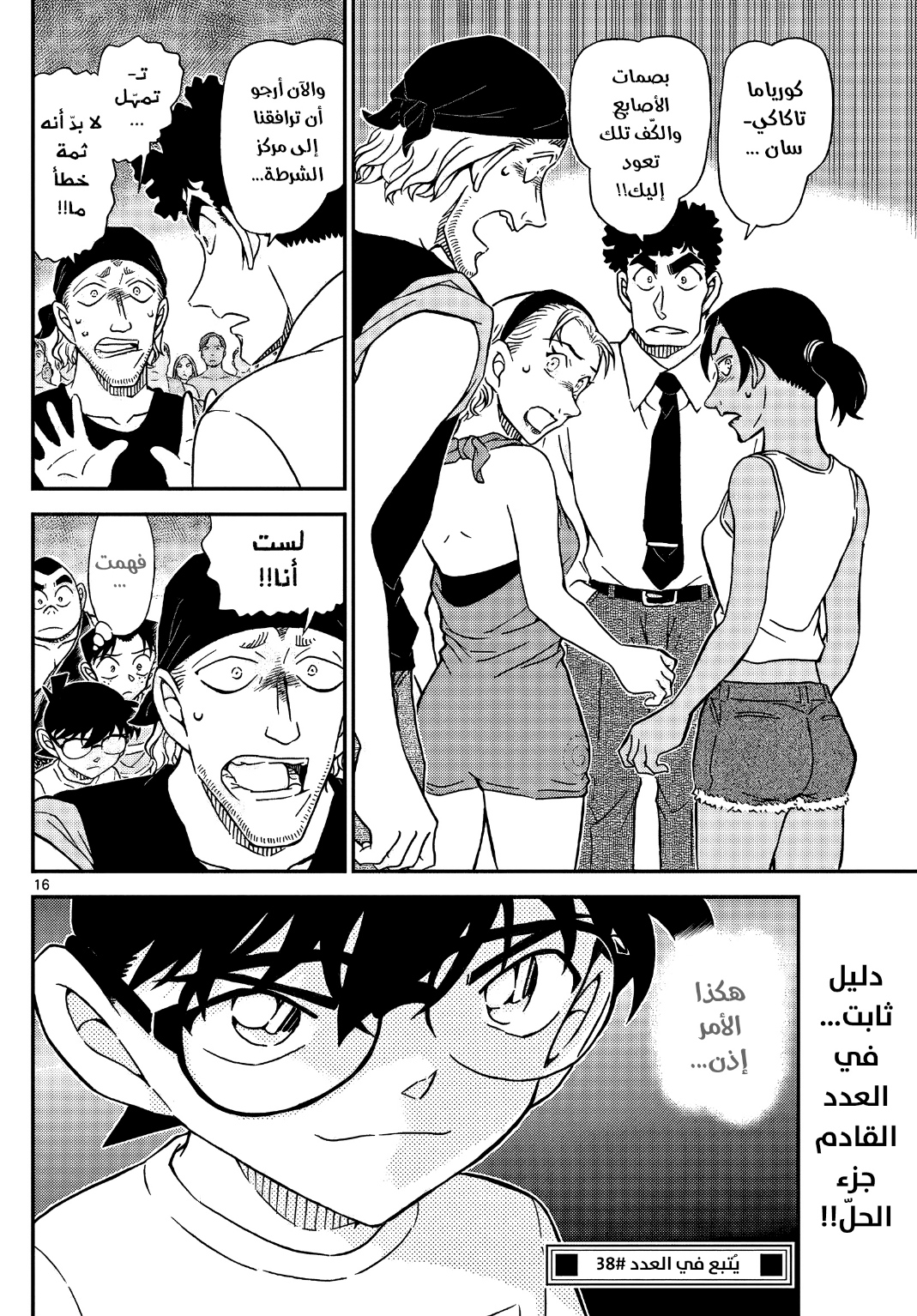 Detective Conan: Chapter 1098 - Page 17