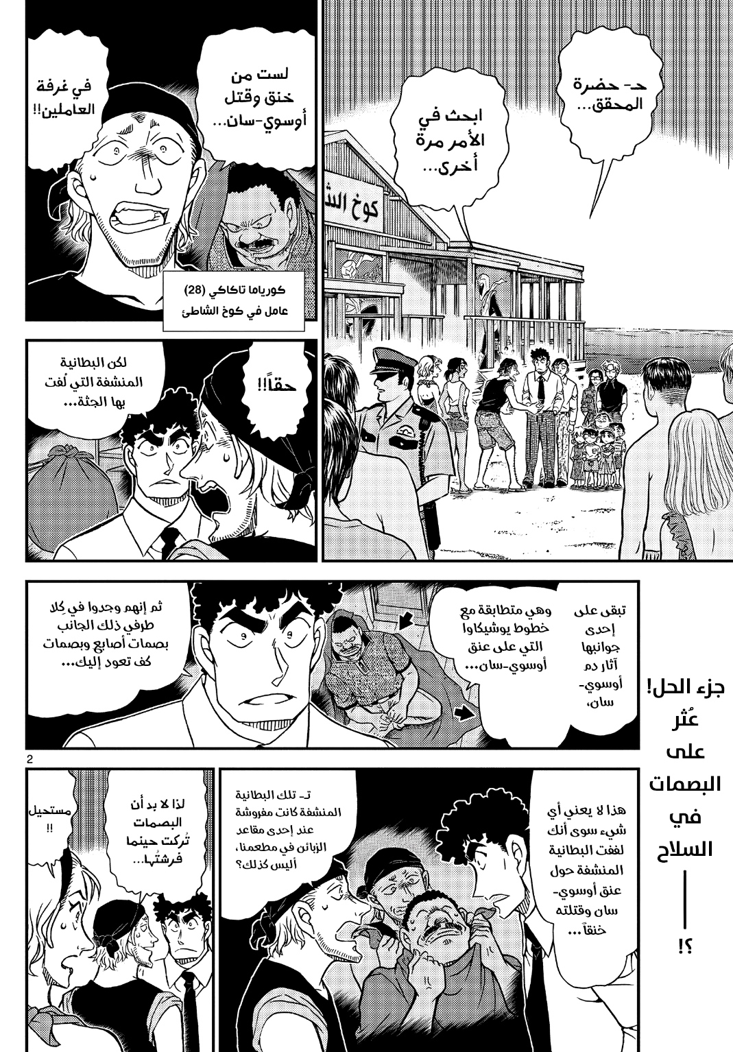 Detective Conan: Chapter 1099 - Page 3