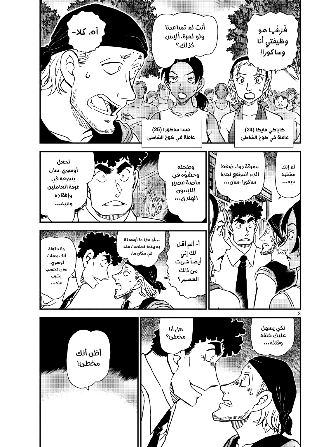 Detective Conan: Chapter 1099 - Page 4
