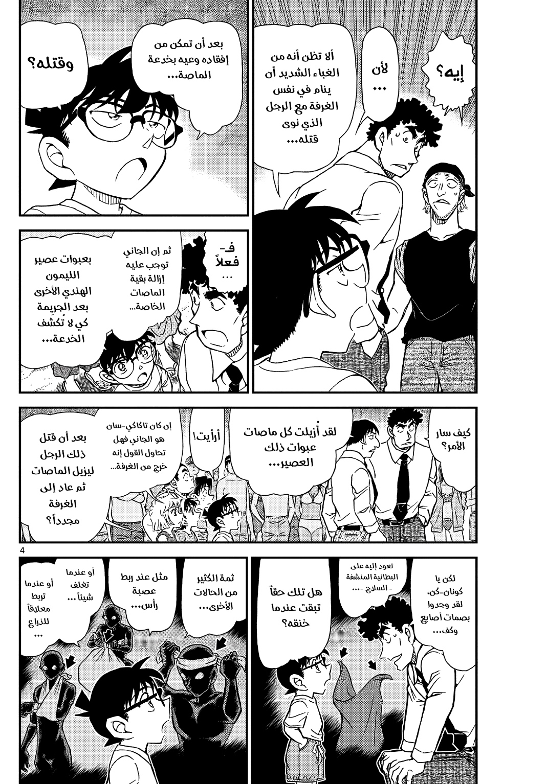 Detective Conan: Chapter 1099 - Page 5