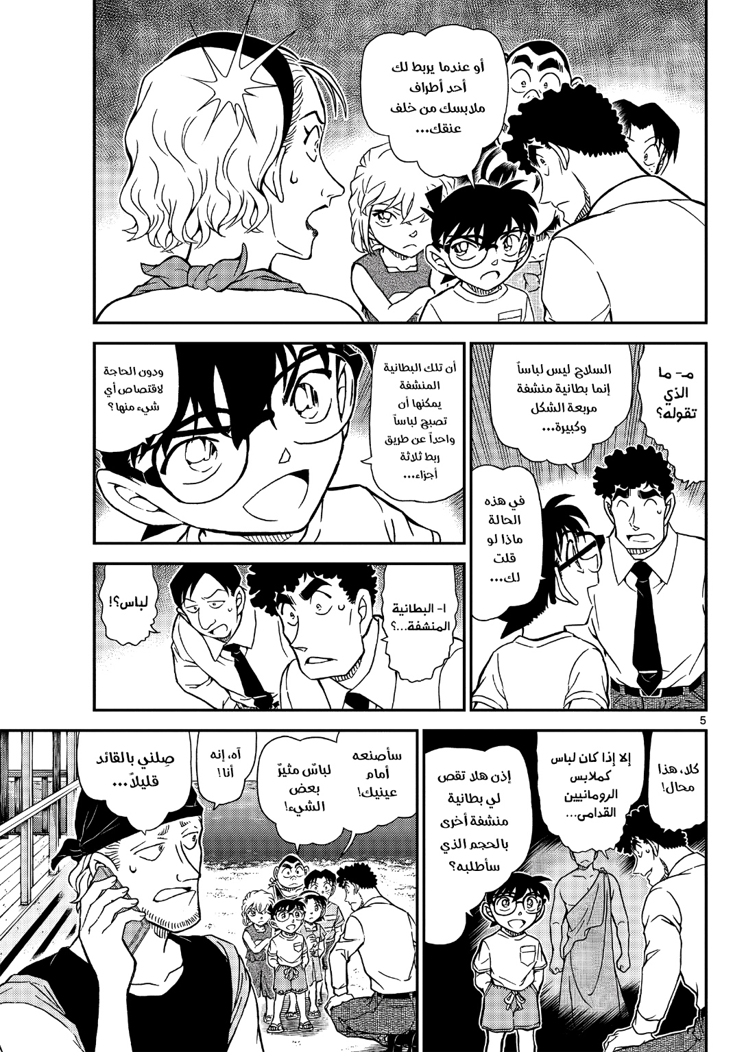Detective Conan: Chapter 1099 - Page 6